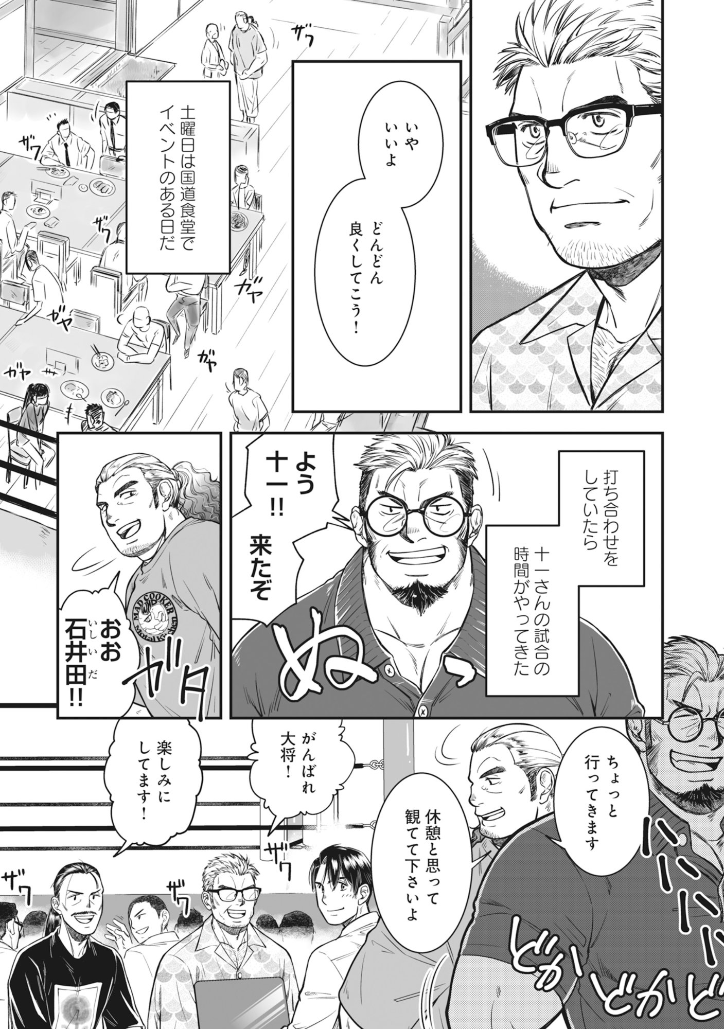 Kokudou Shokudou - Chapter 5 - Page 13