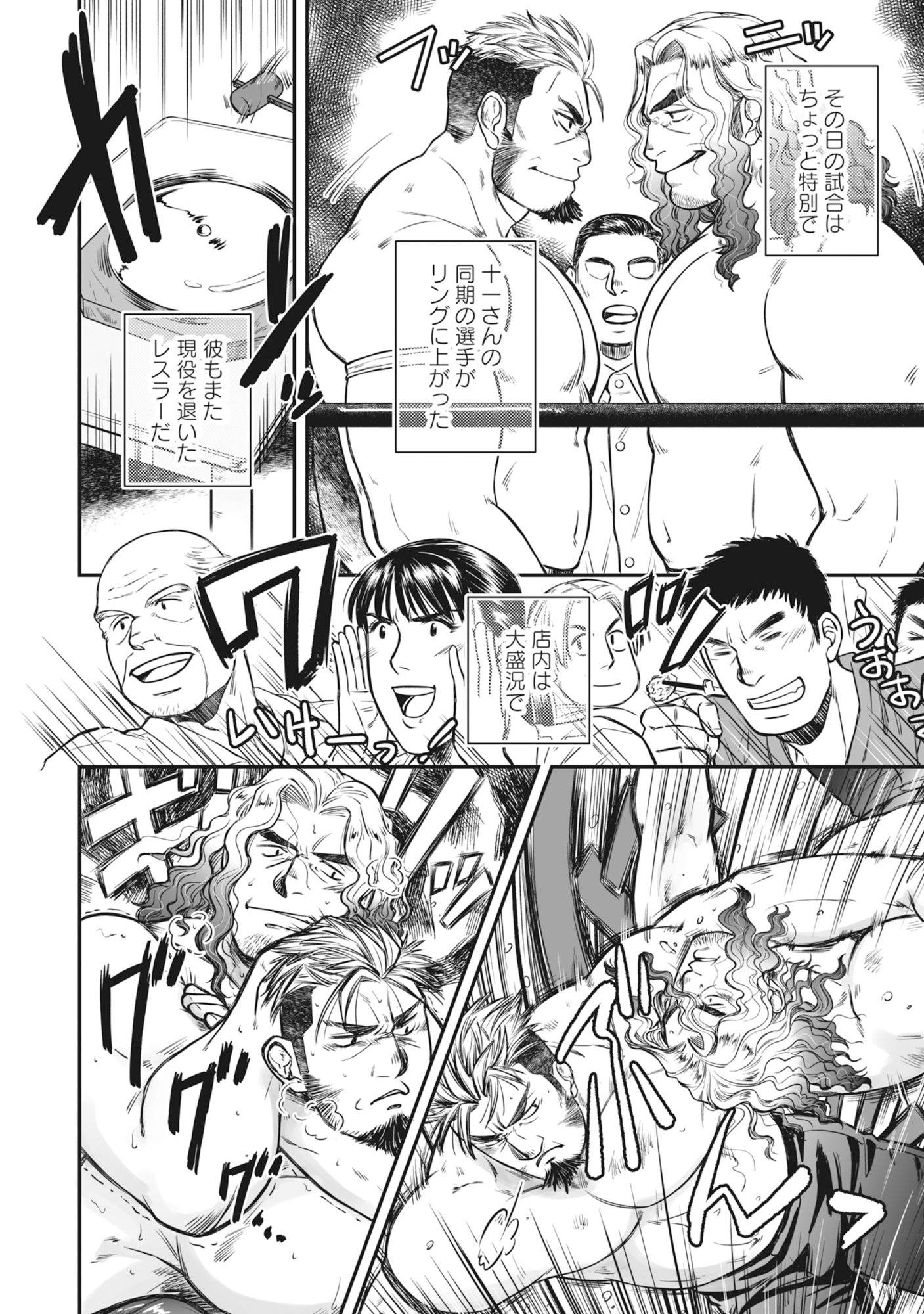 Kokudou Shokudou - Chapter 5 - Page 14