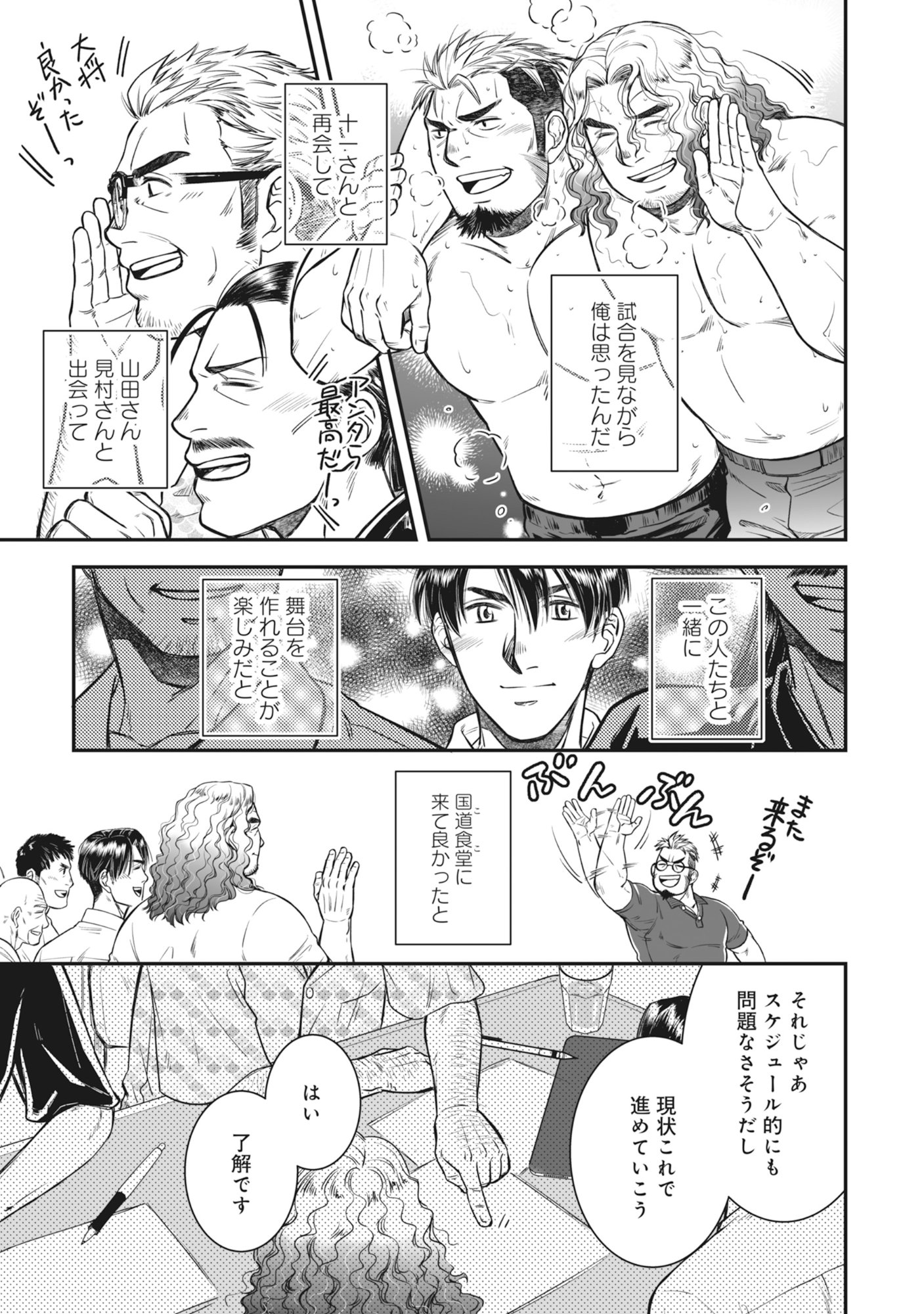 Kokudou Shokudou - Chapter 5 - Page 15