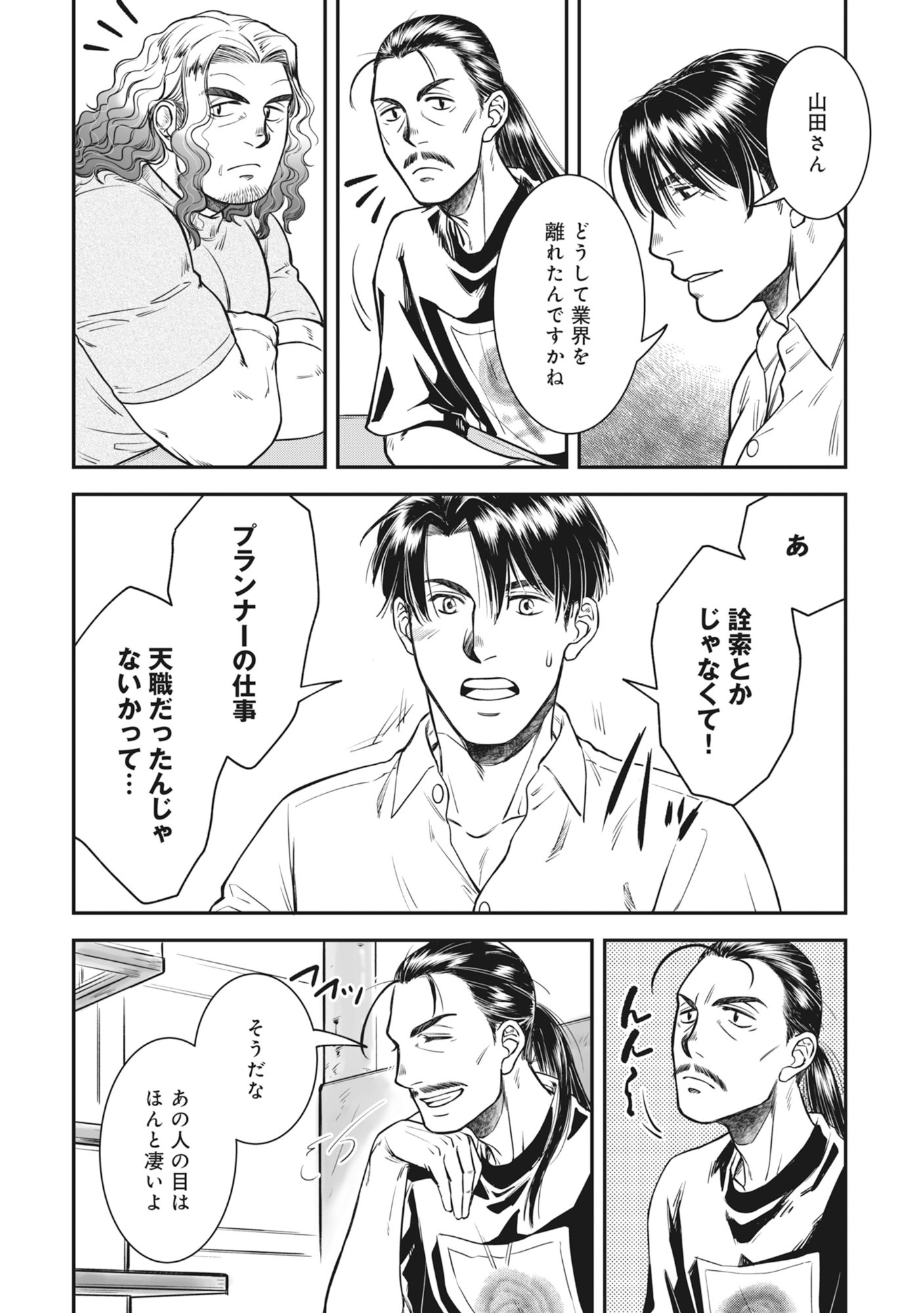 Kokudou Shokudou - Chapter 5 - Page 17