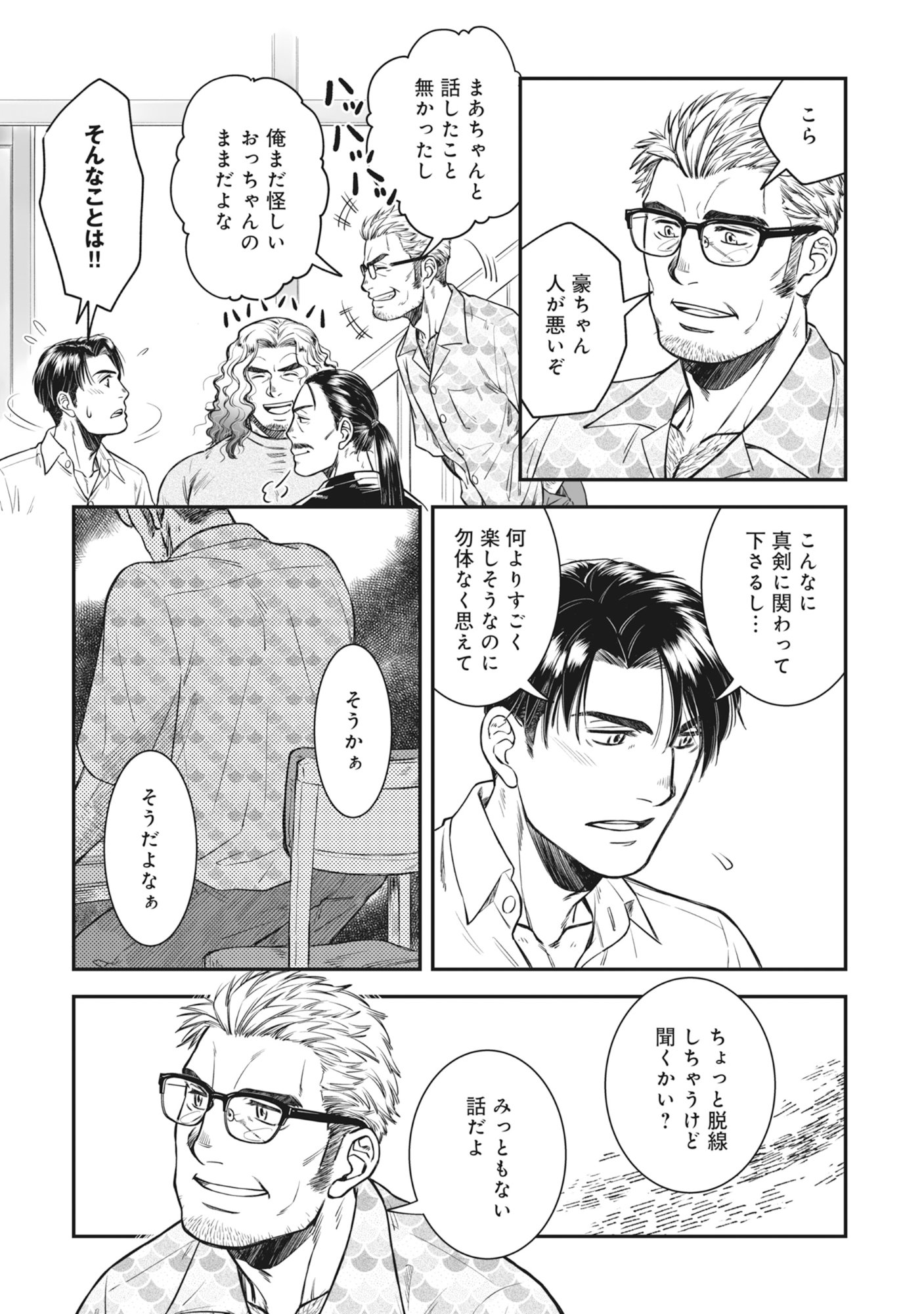 Kokudou Shokudou - Chapter 5 - Page 19