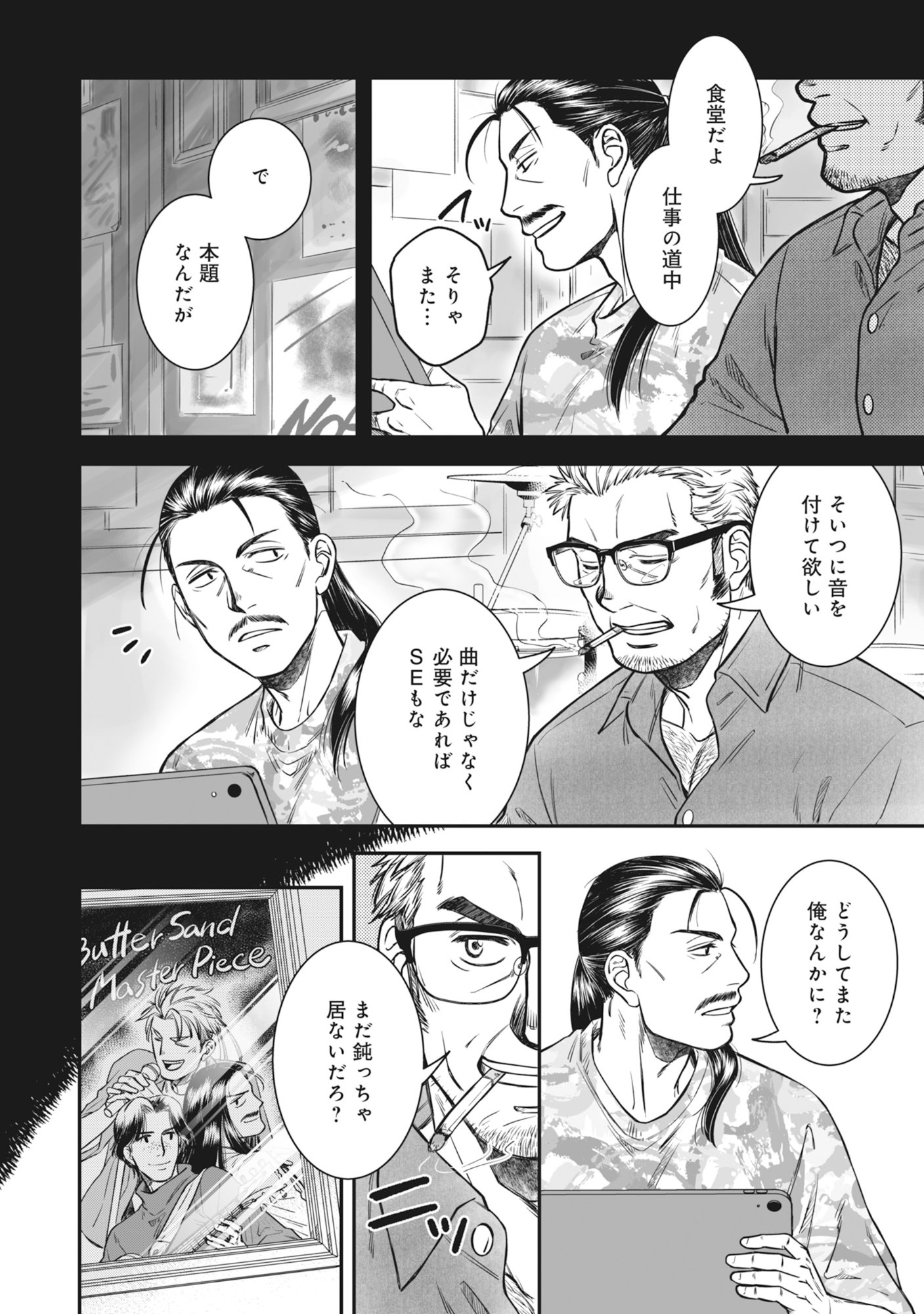 Kokudou Shokudou - Chapter 5 - Page 2