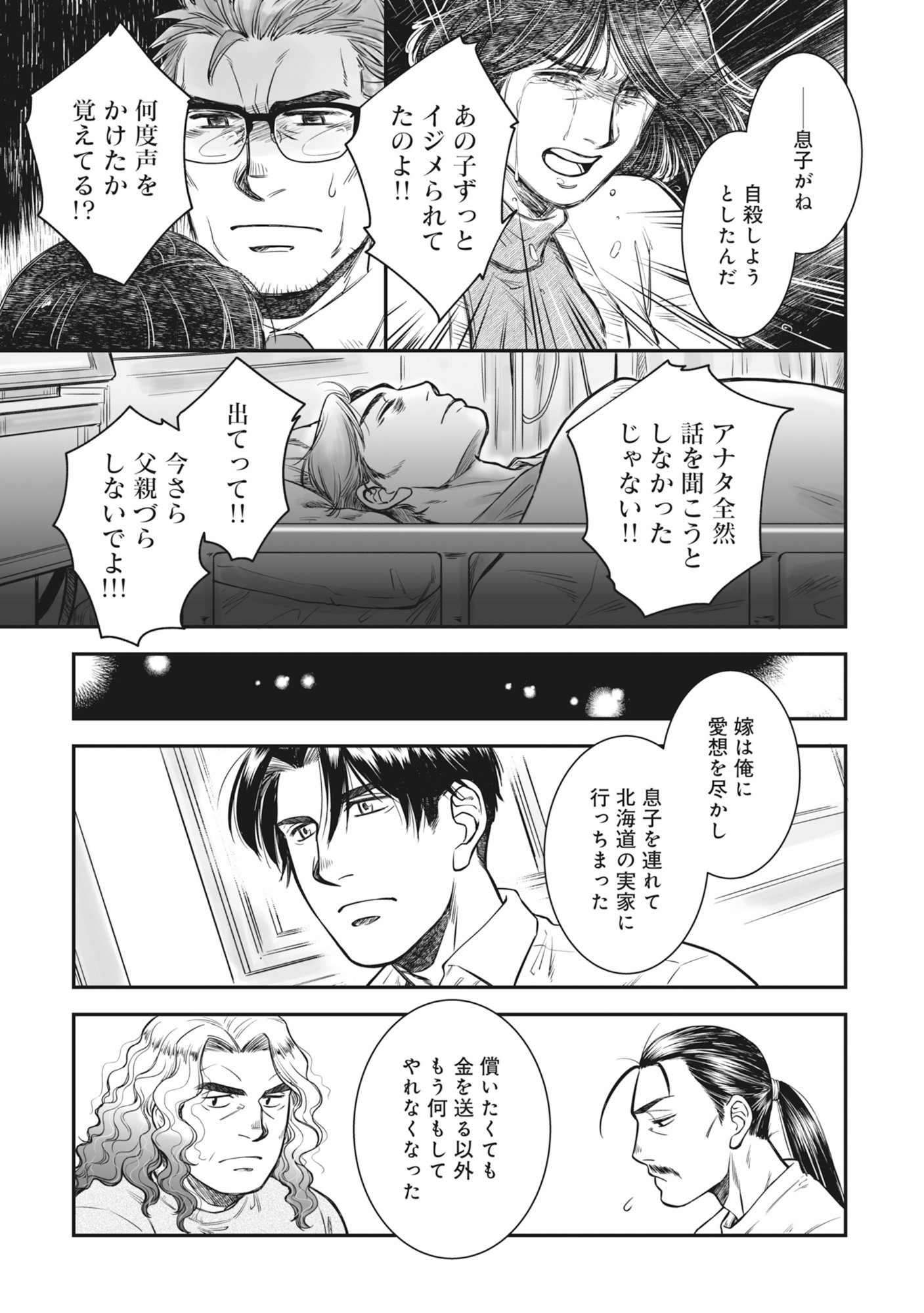 Kokudou Shokudou - Chapter 5 - Page 21