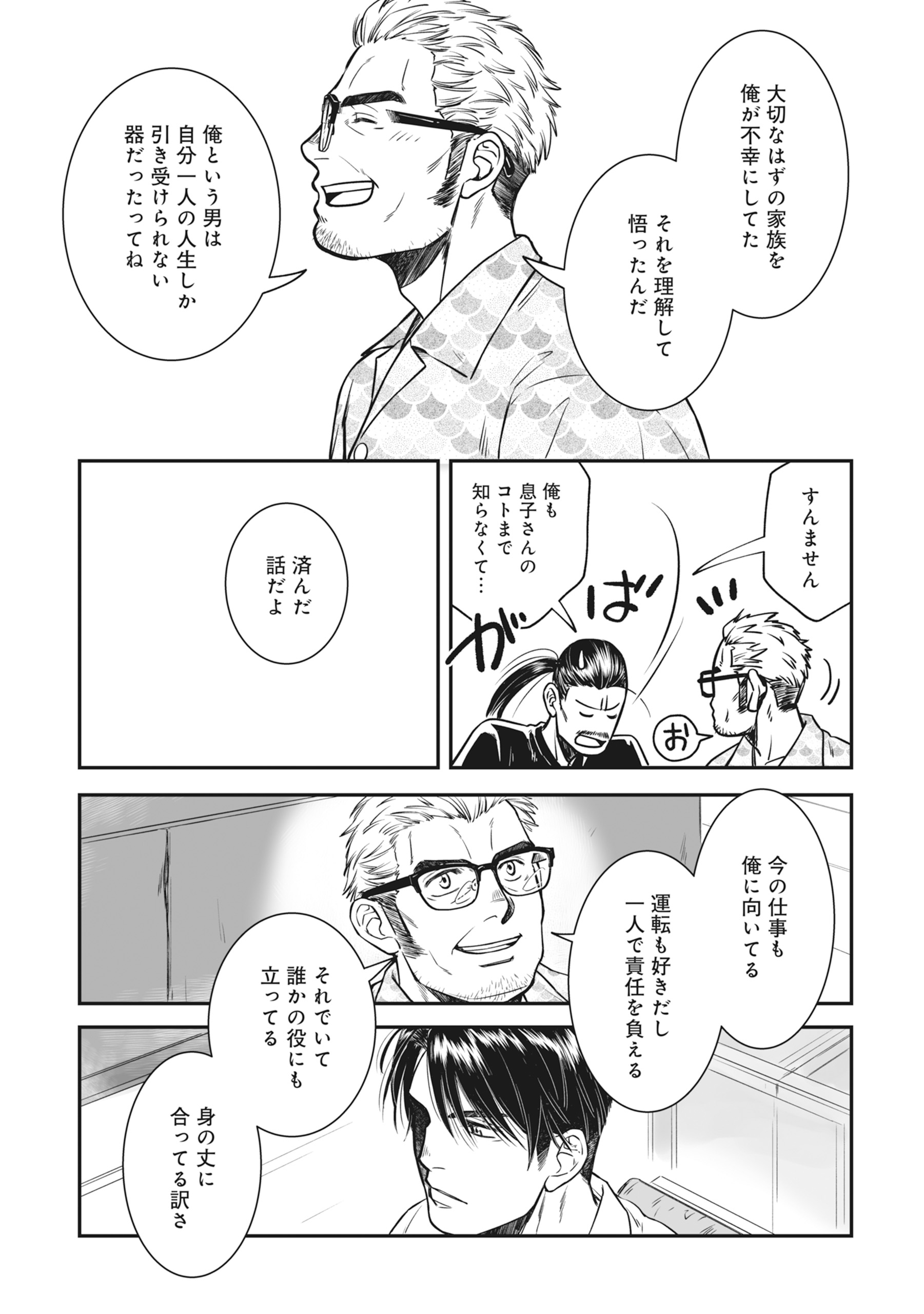 Kokudou Shokudou - Chapter 5 - Page 22