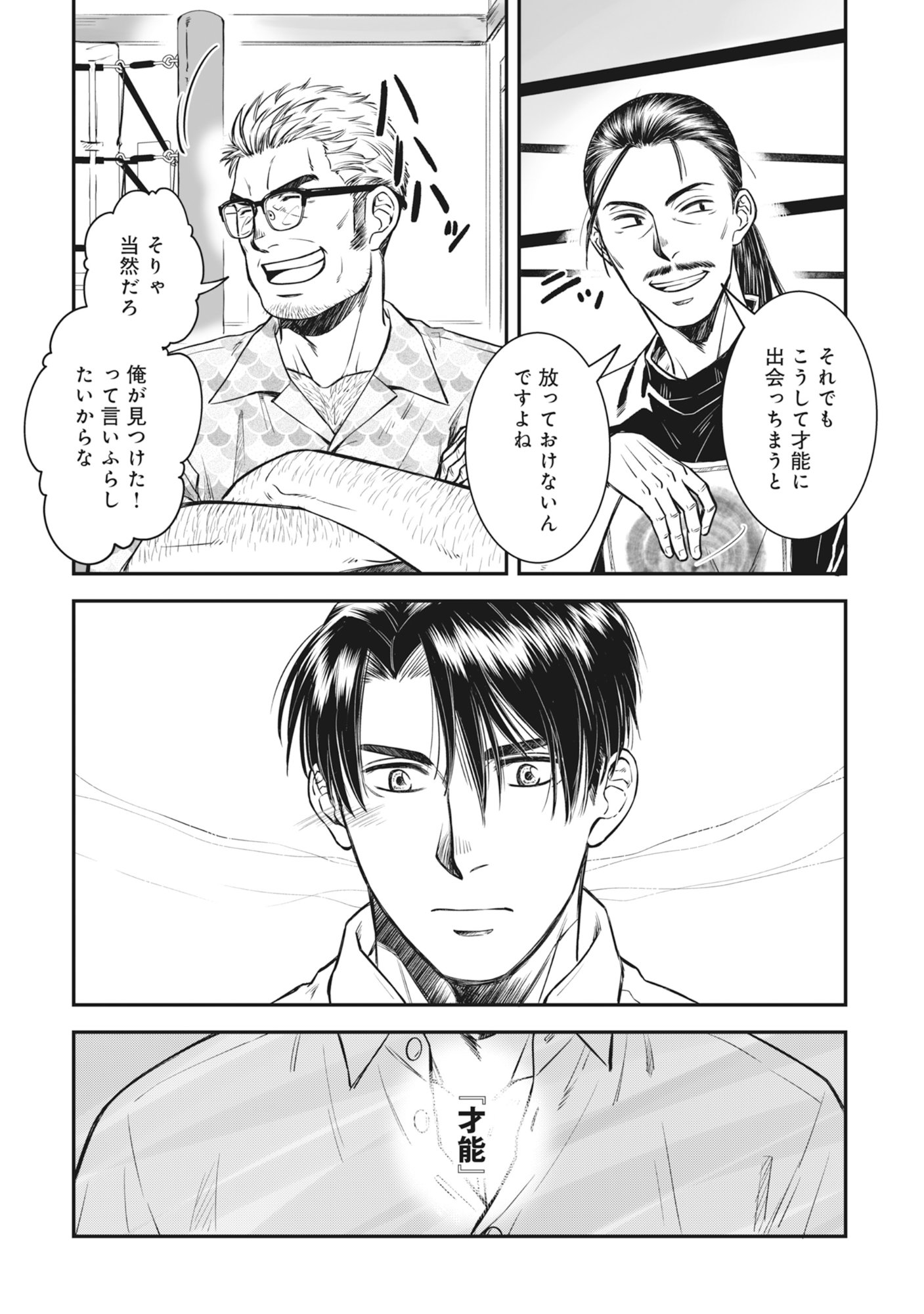 Kokudou Shokudou - Chapter 5 - Page 23