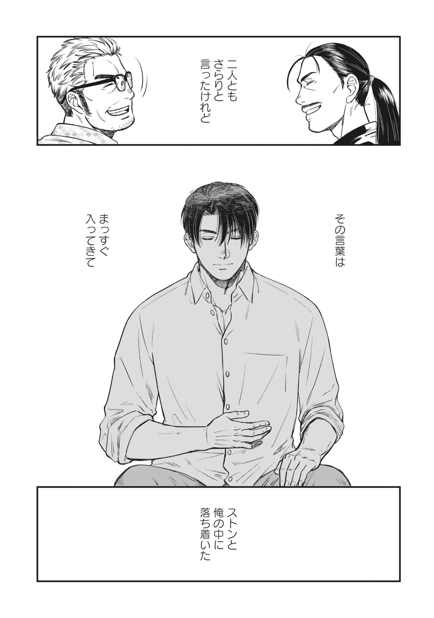 Kokudou Shokudou - Chapter 5 - Page 24