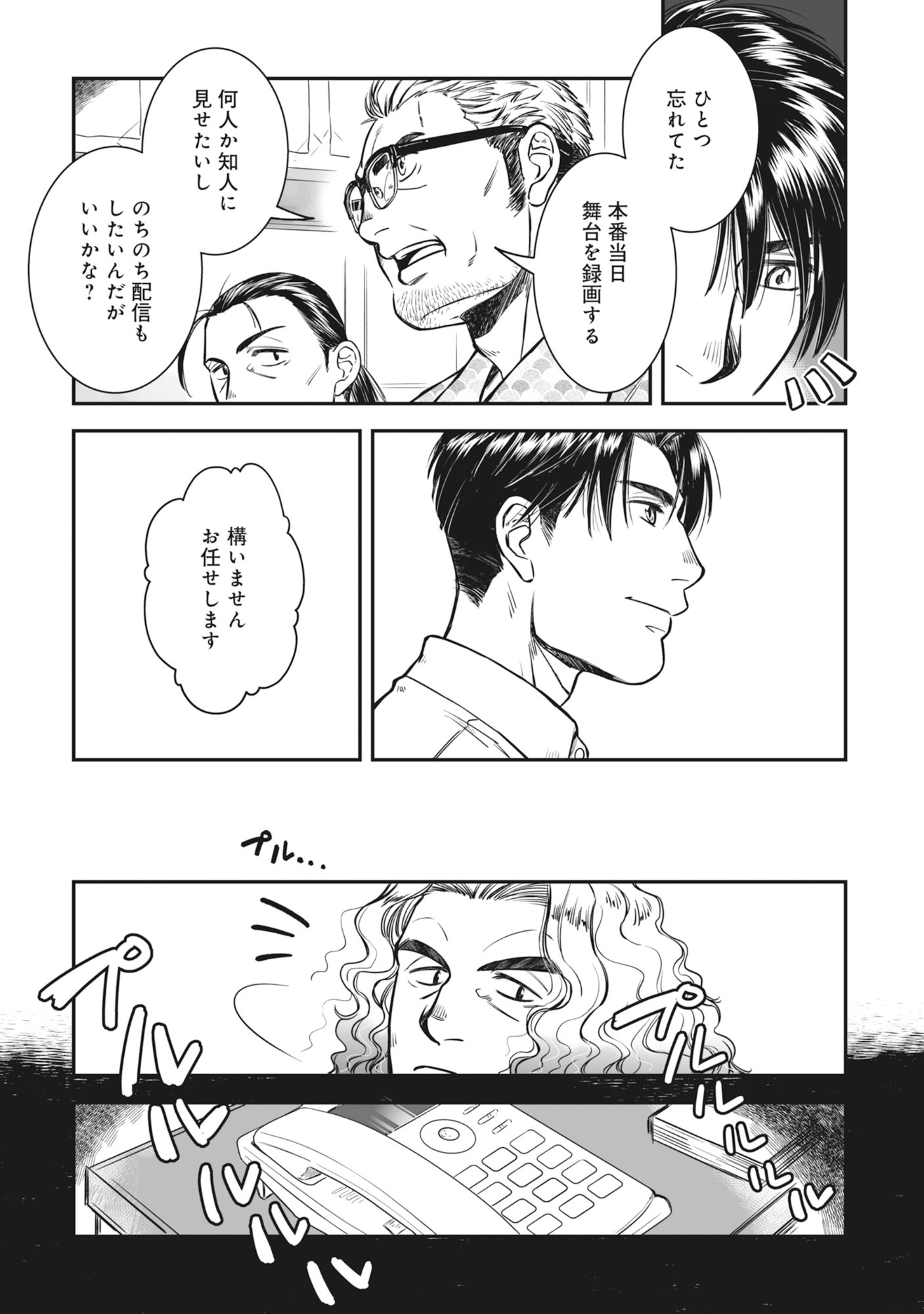 Kokudou Shokudou - Chapter 5 - Page 25