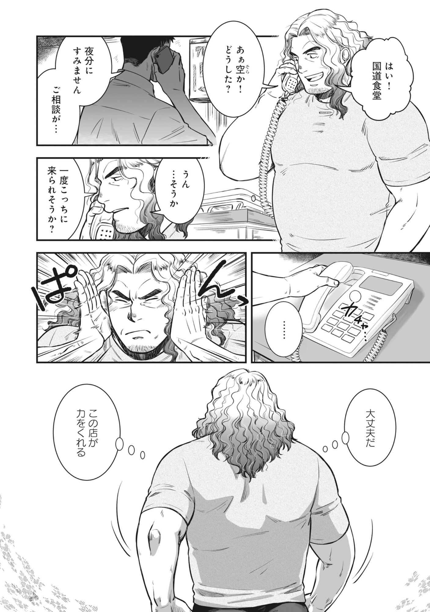 Kokudou Shokudou - Chapter 5 - Page 26