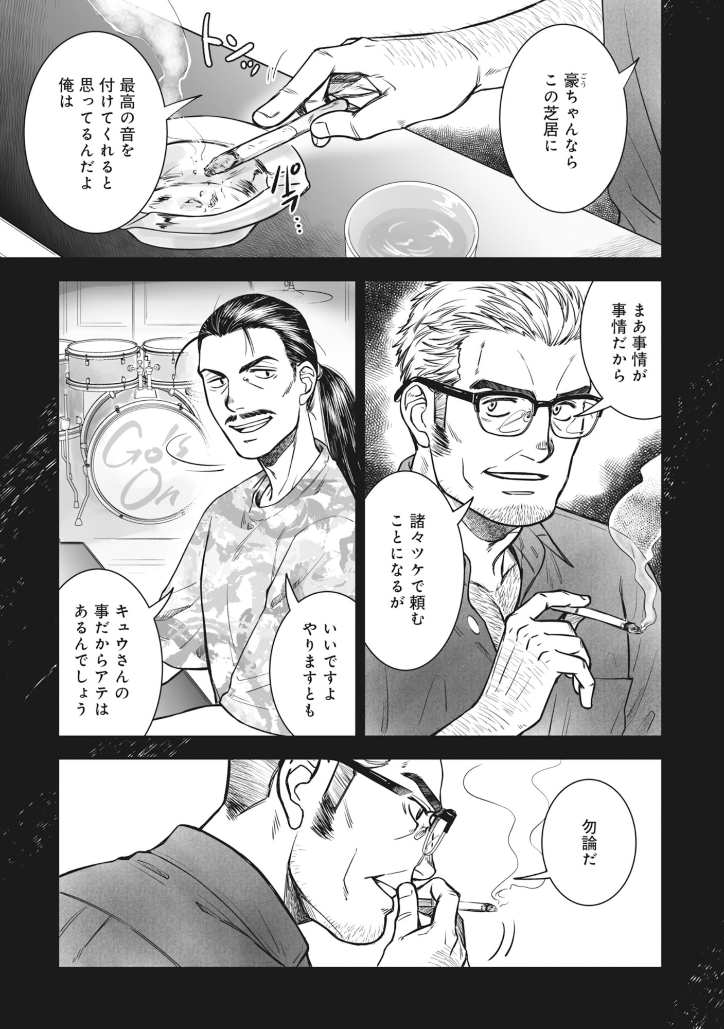 Kokudou Shokudou - Chapter 5 - Page 3