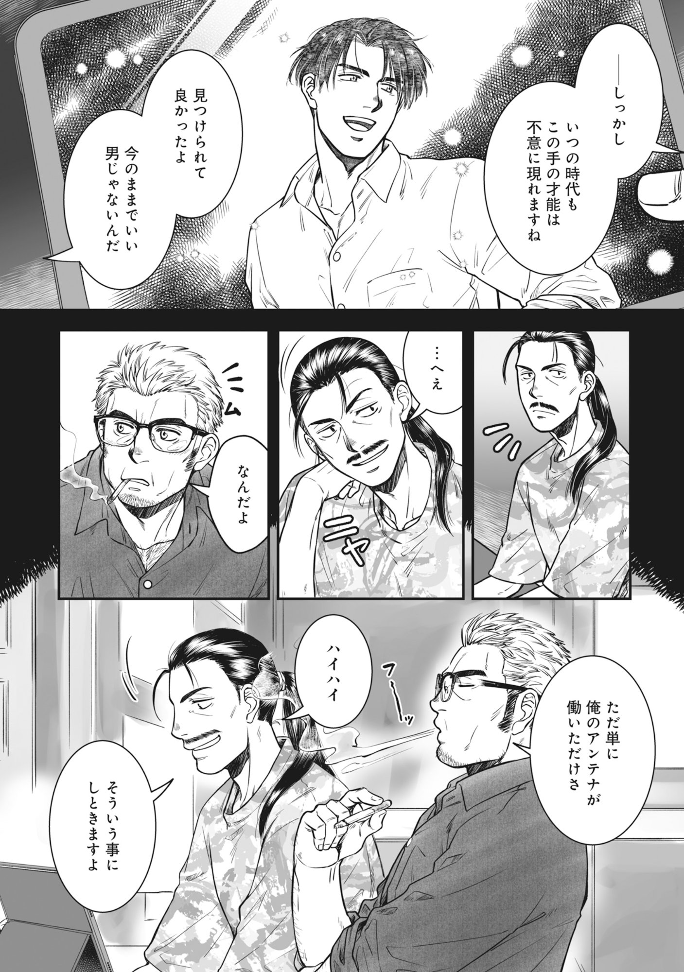 Kokudou Shokudou - Chapter 5 - Page 4