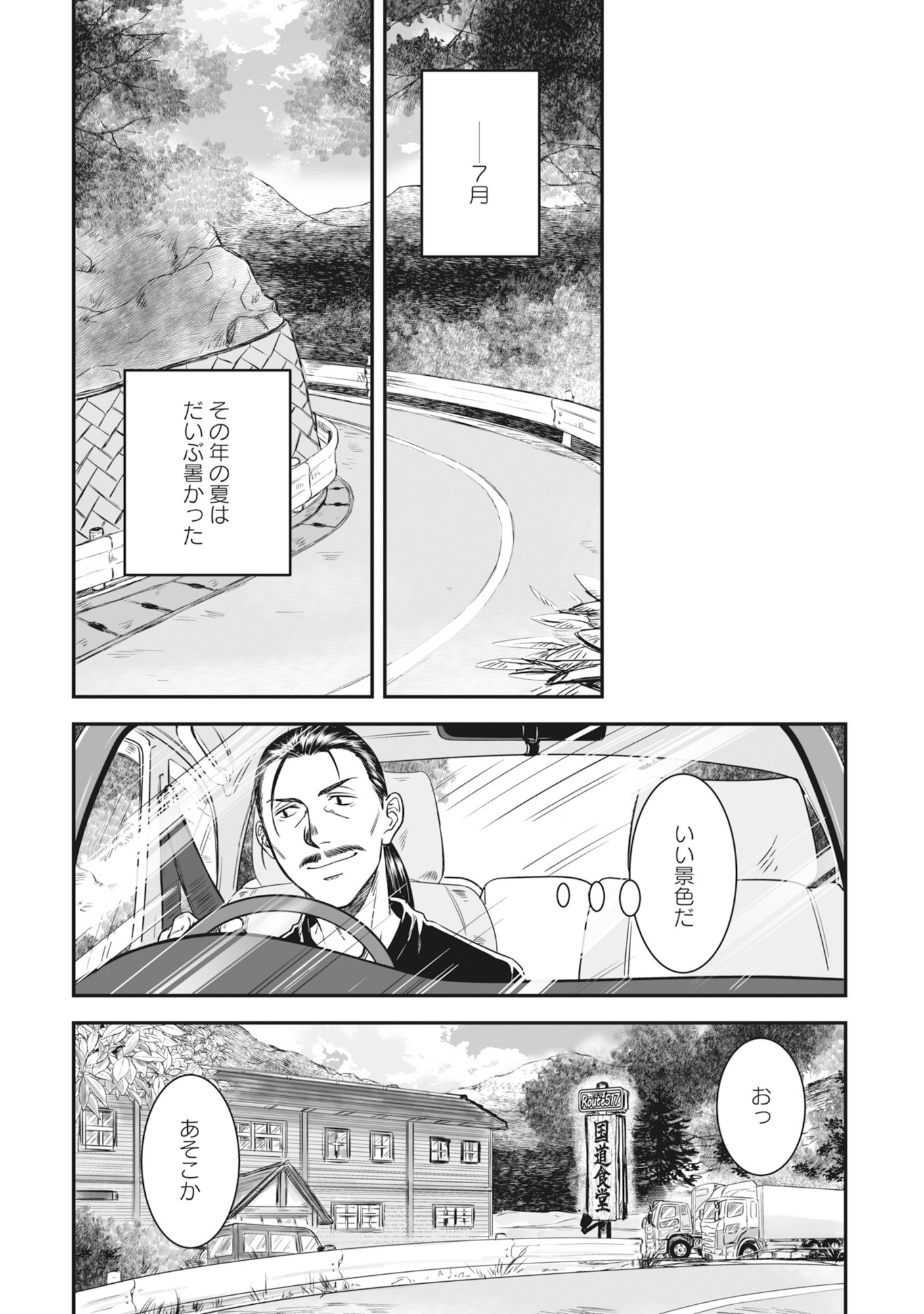 Kokudou Shokudou - Chapter 5 - Page 5