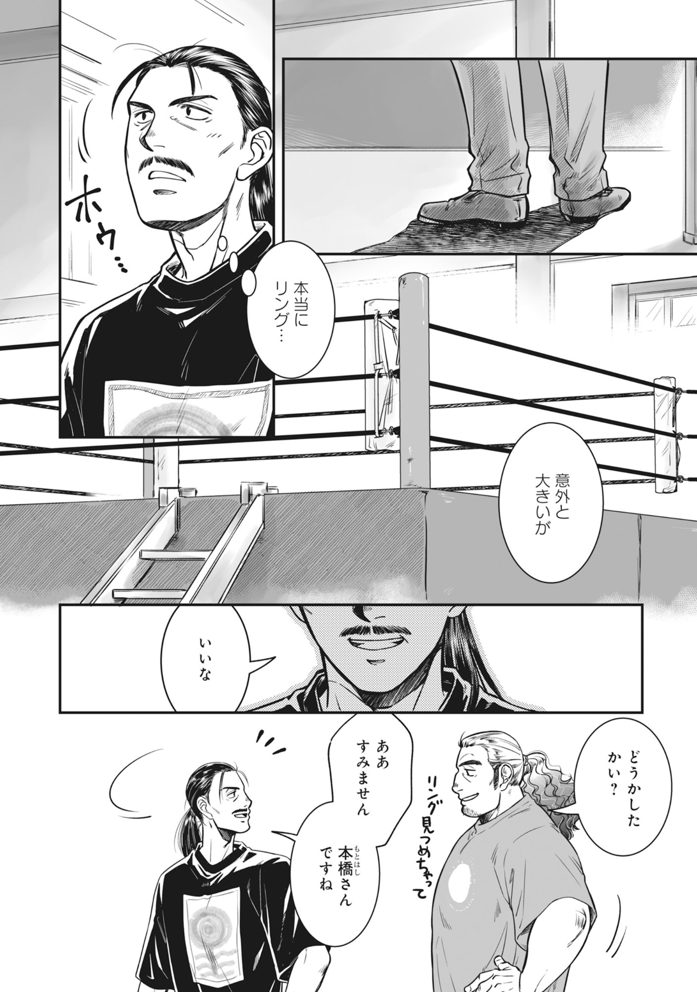 Kokudou Shokudou - Chapter 5 - Page 6