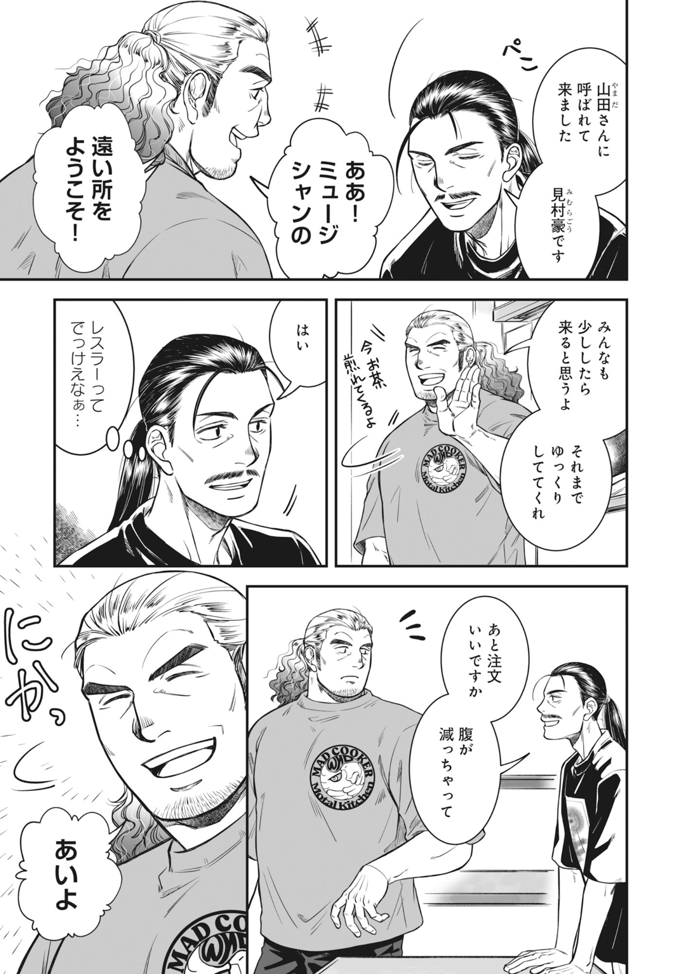 Kokudou Shokudou - Chapter 5 - Page 7