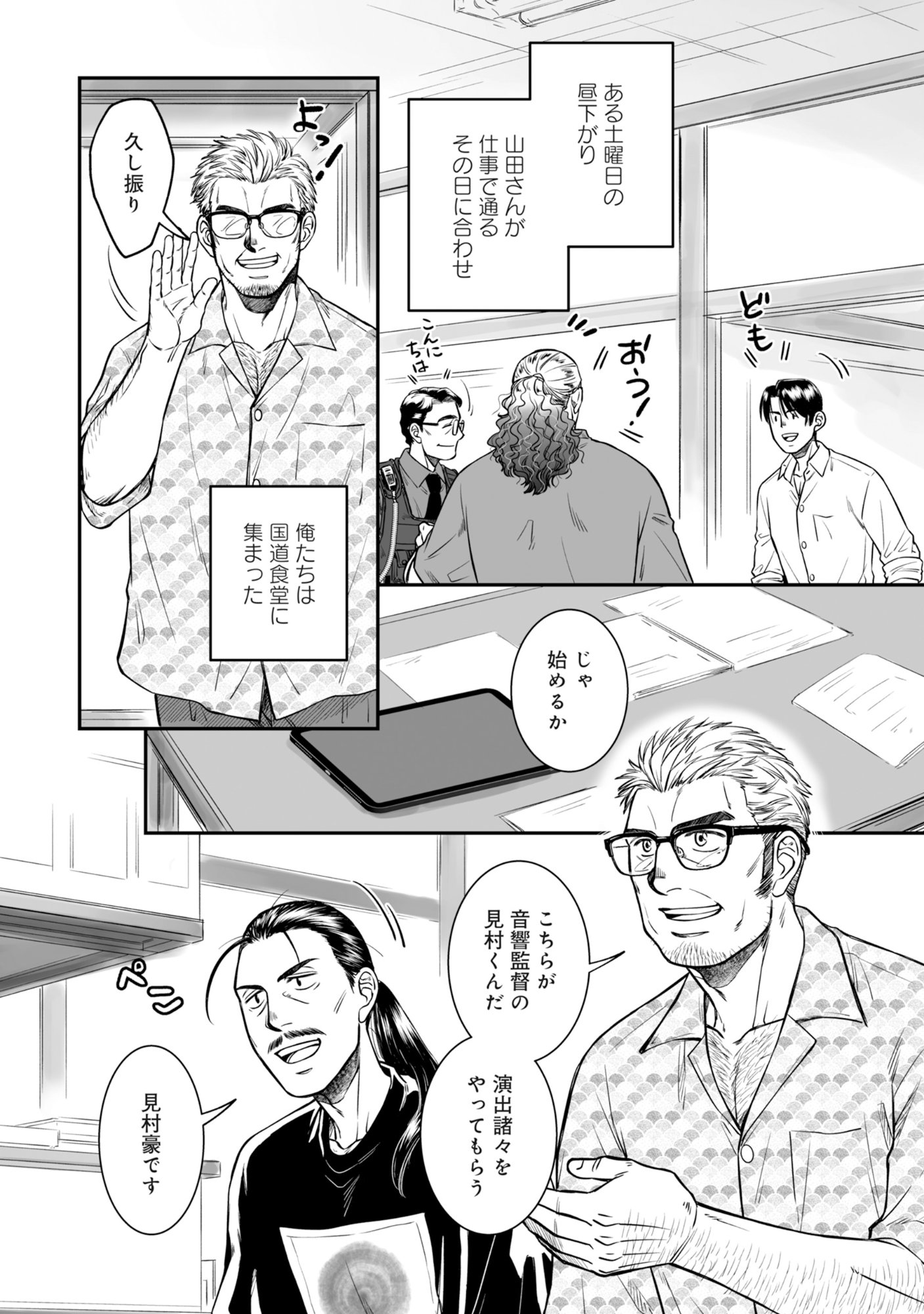 Kokudou Shokudou - Chapter 5 - Page 8