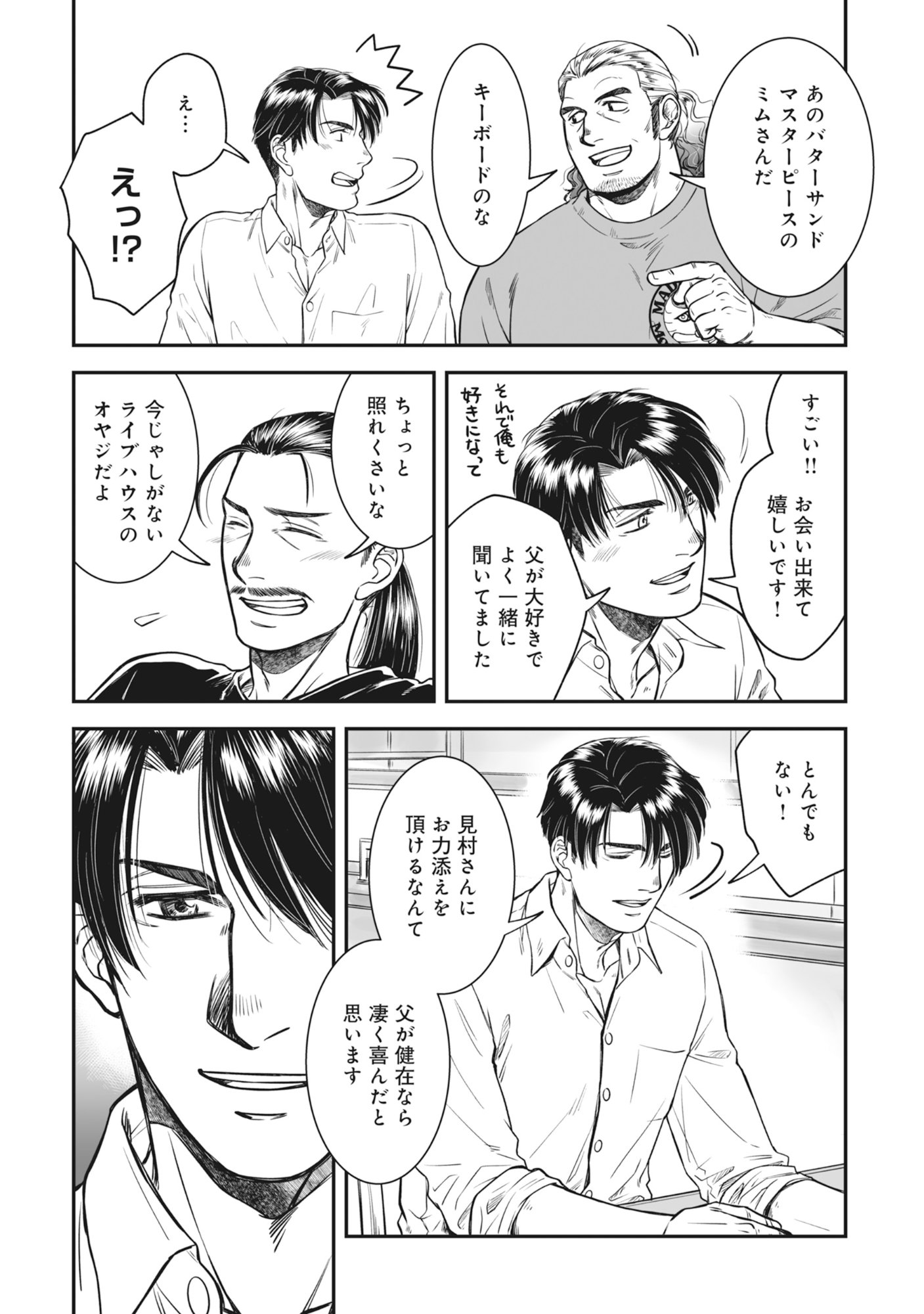 Kokudou Shokudou - Chapter 5 - Page 9