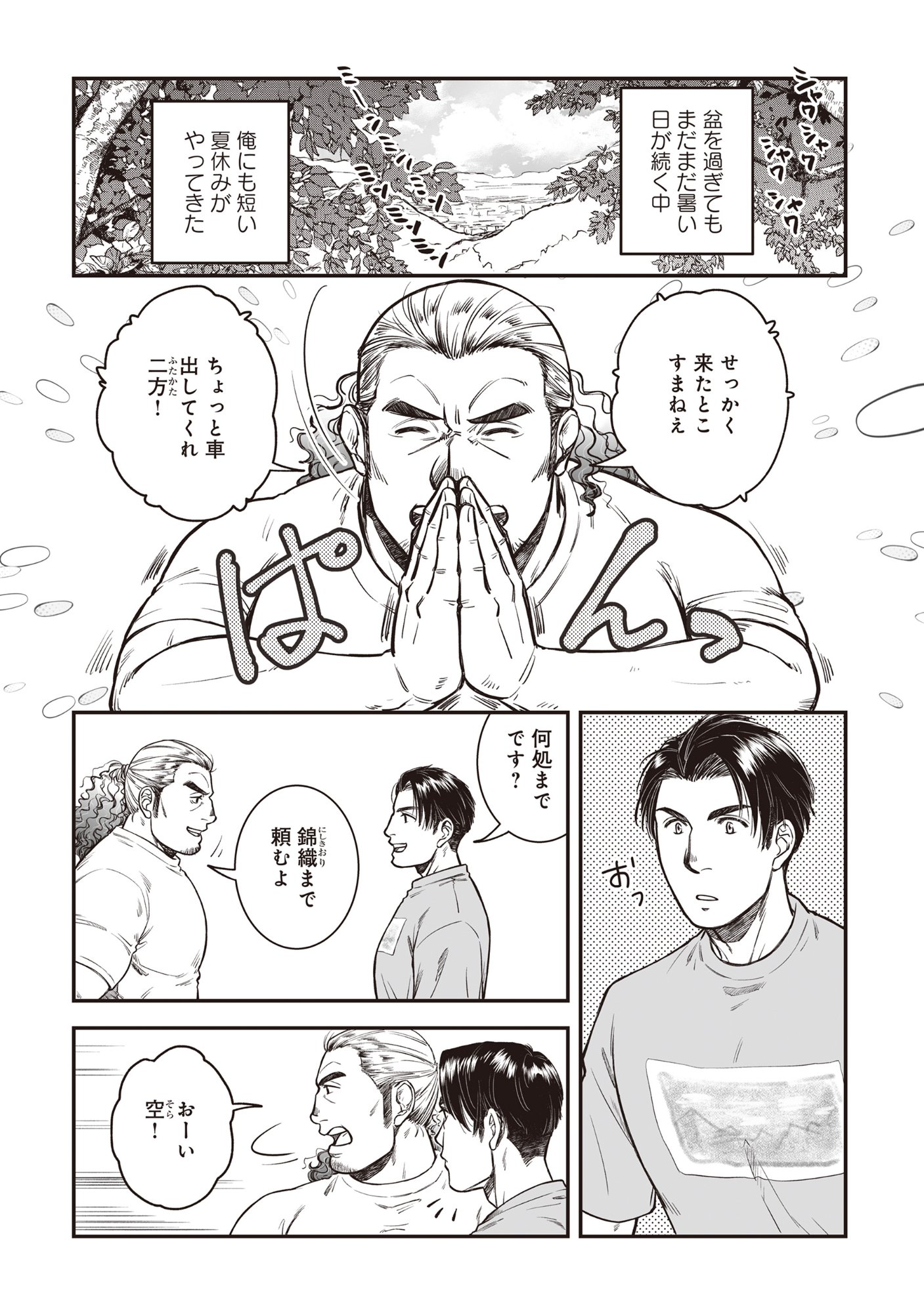 Kokudou Shokudou - Chapter 6 - Page 1