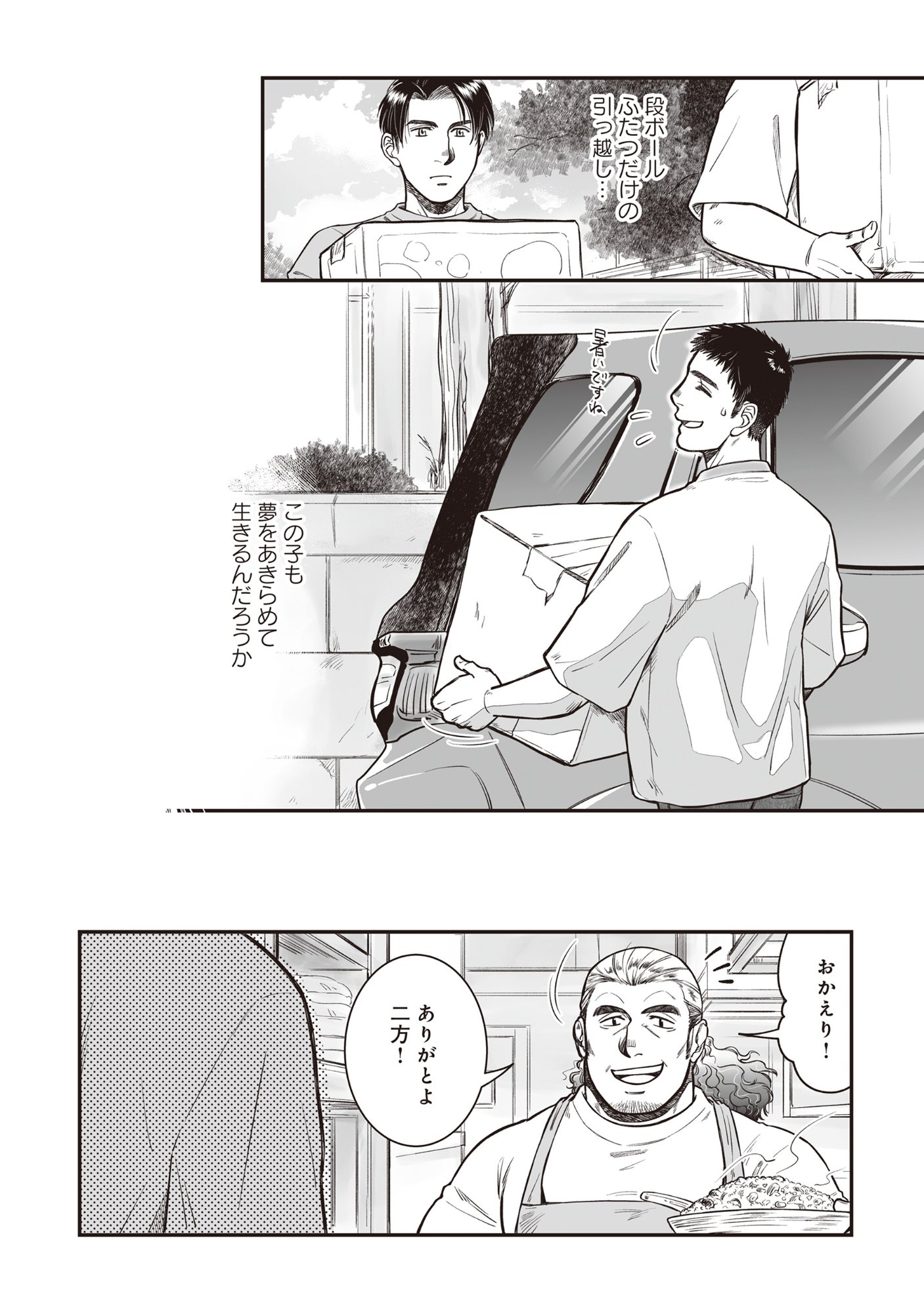 Kokudou Shokudou - Chapter 6 - Page 10