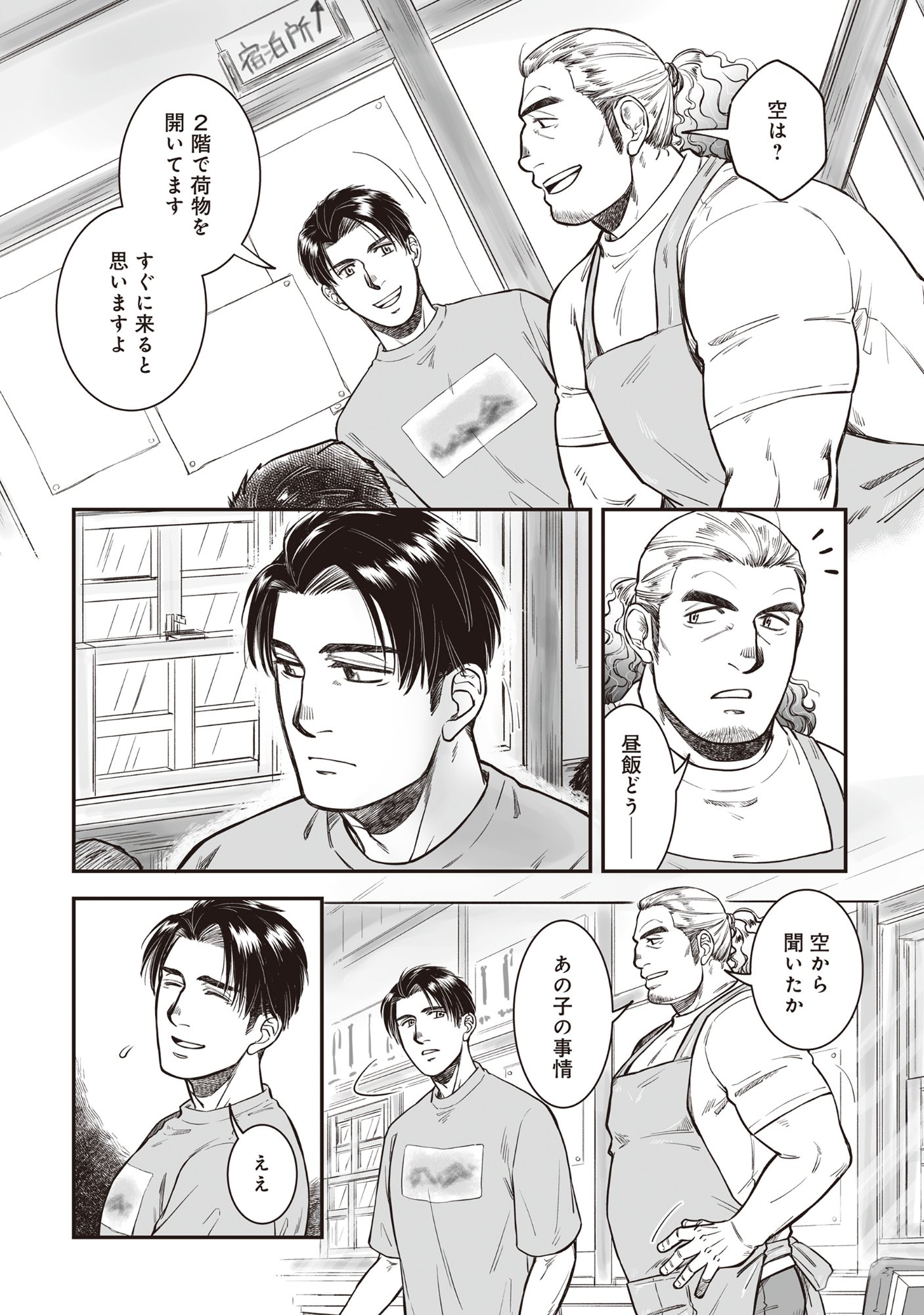 Kokudou Shokudou - Chapter 6 - Page 11