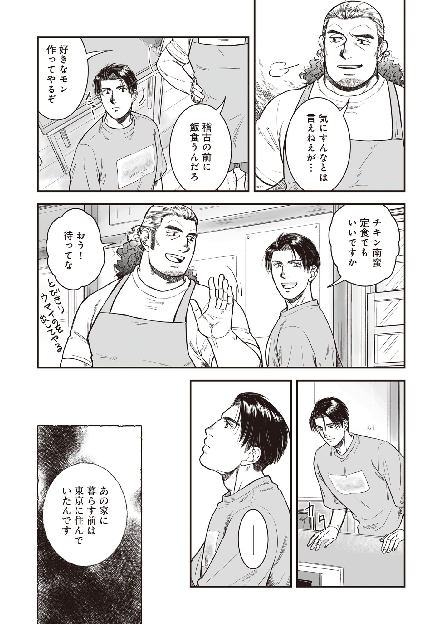 Kokudou Shokudou - Chapter 6 - Page 12