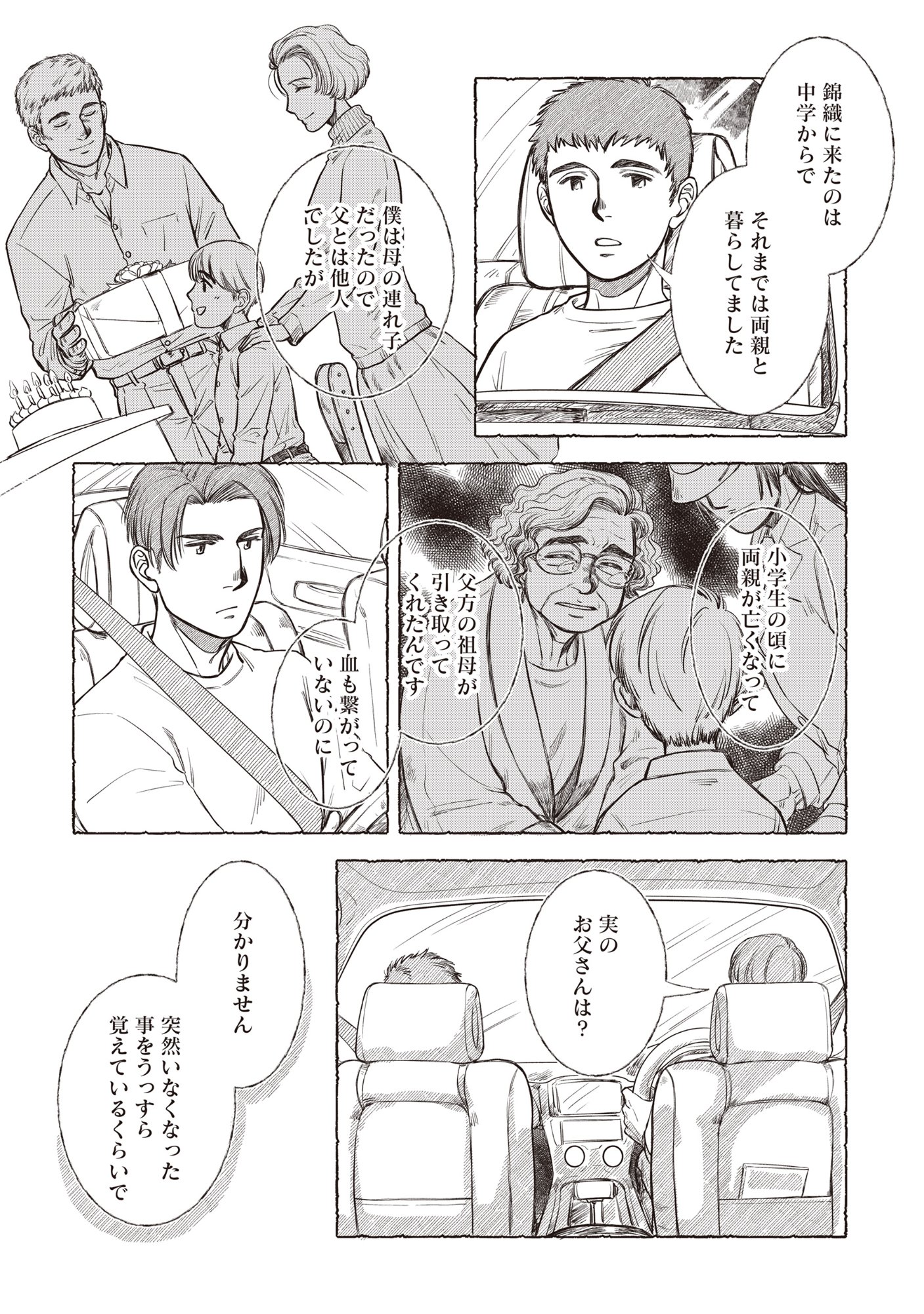 Kokudou Shokudou - Chapter 6 - Page 13