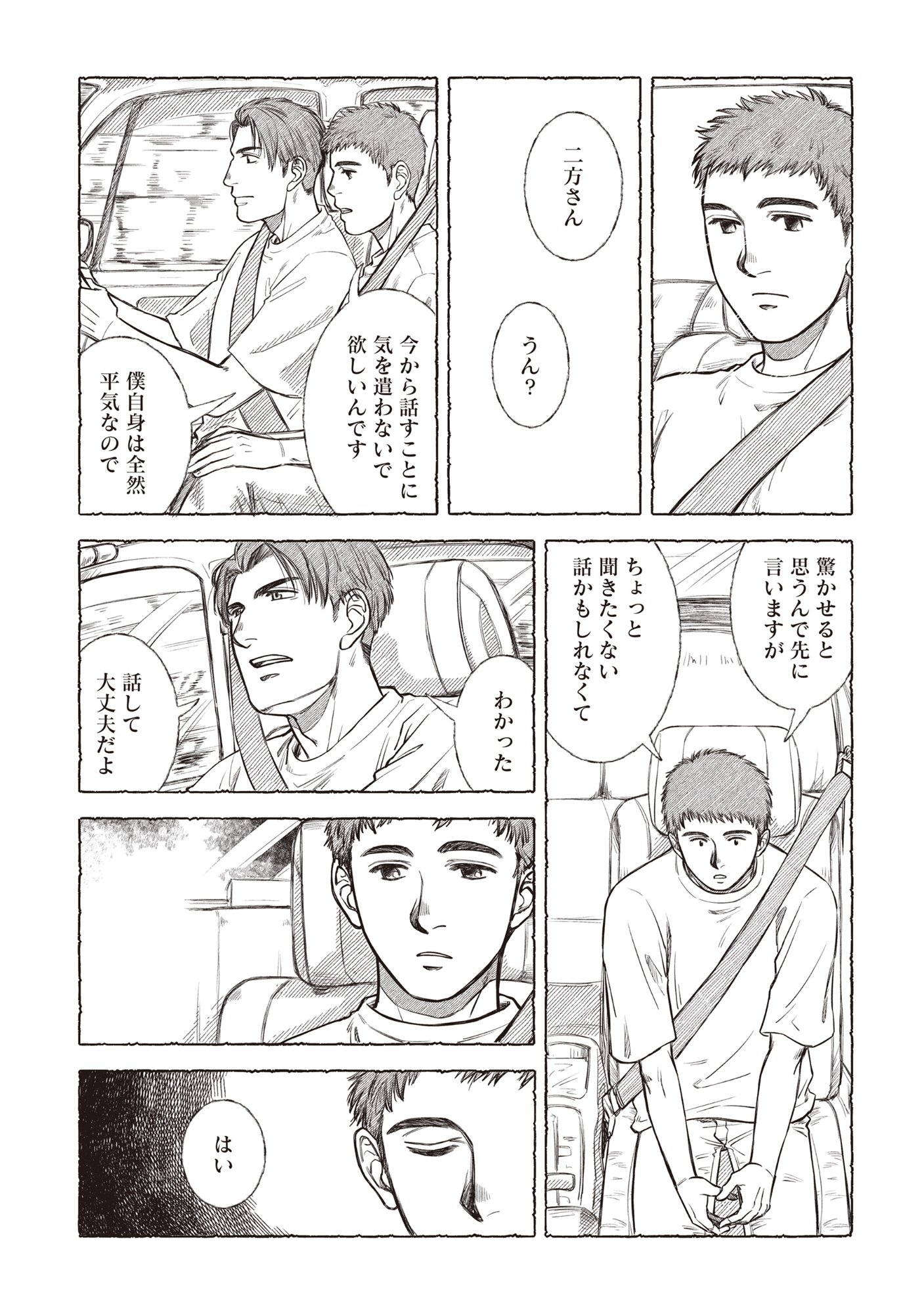 Kokudou Shokudou - Chapter 6 - Page 14