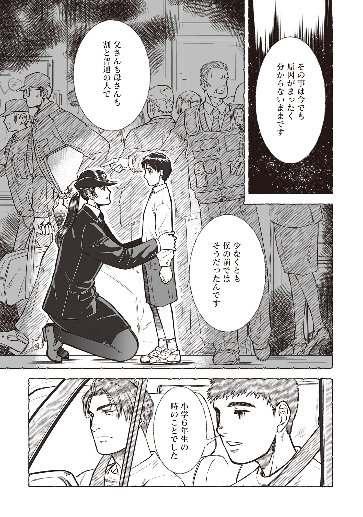 Kokudou Shokudou - Chapter 6 - Page 15