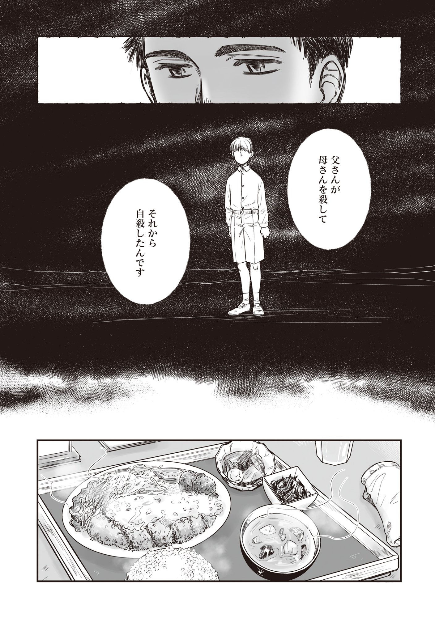 Kokudou Shokudou - Chapter 6 - Page 16