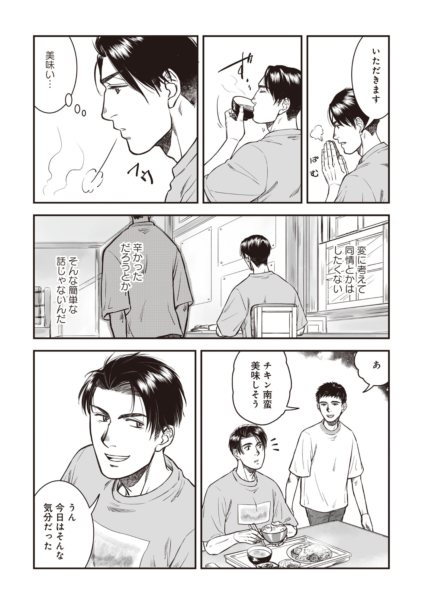 Kokudou Shokudou - Chapter 6 - Page 17