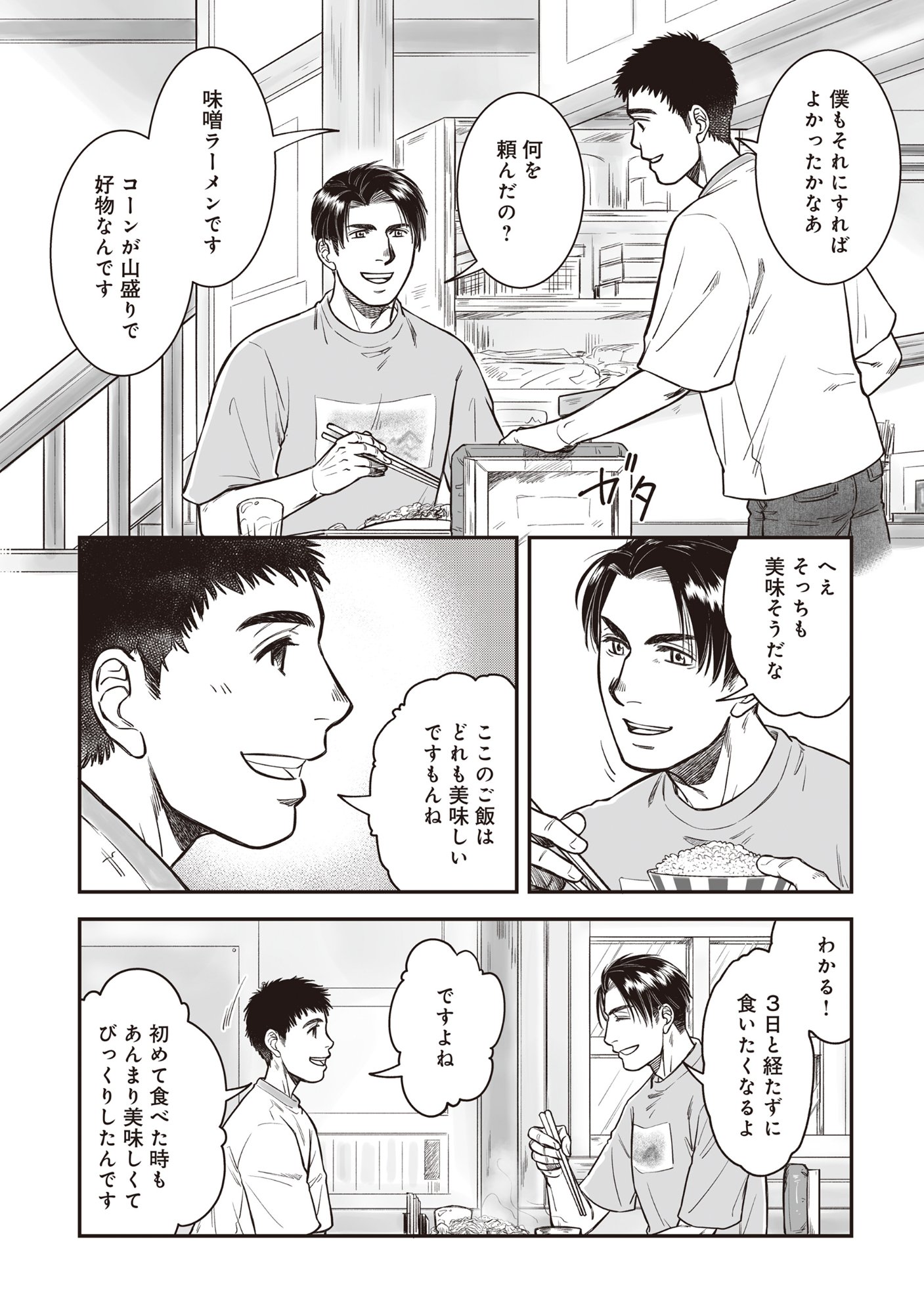 Kokudou Shokudou - Chapter 6 - Page 18