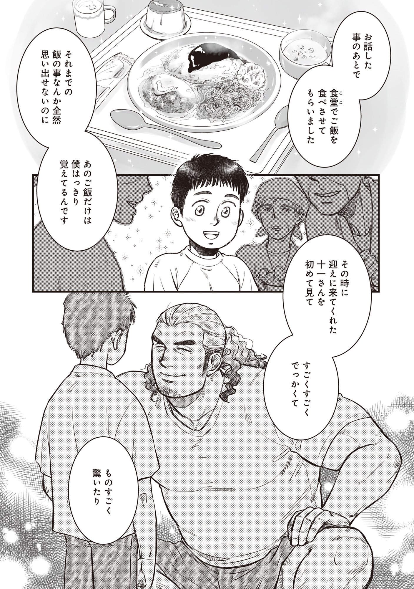 Kokudou Shokudou - Chapter 6 - Page 19