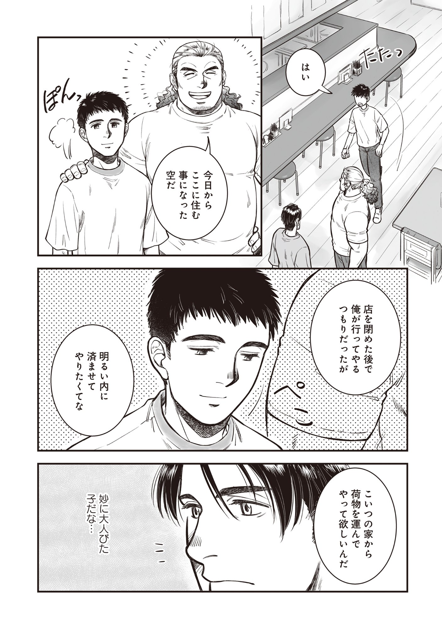 Kokudou Shokudou - Chapter 6 - Page 2