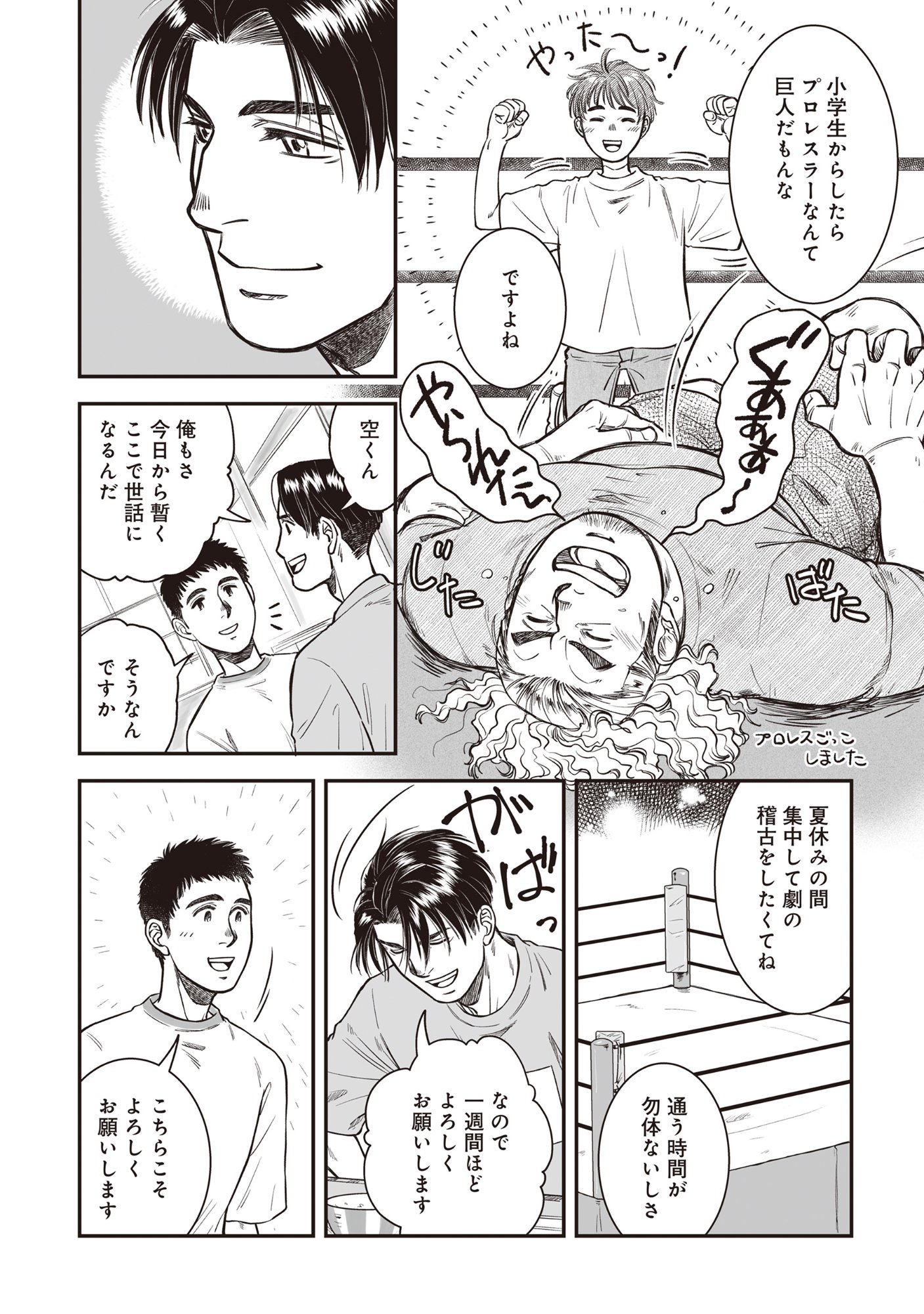 Kokudou Shokudou - Chapter 6 - Page 20