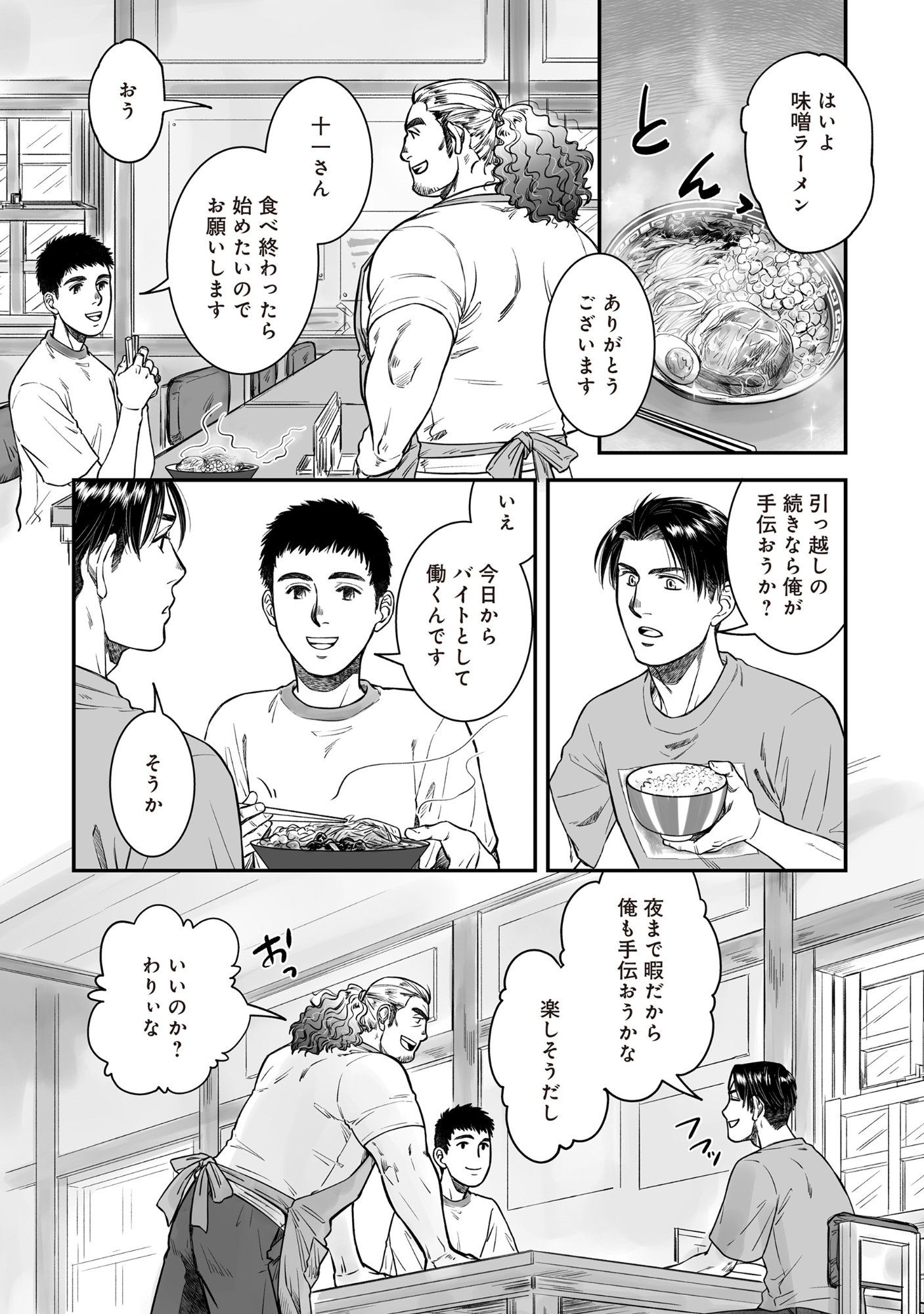Kokudou Shokudou - Chapter 6 - Page 21
