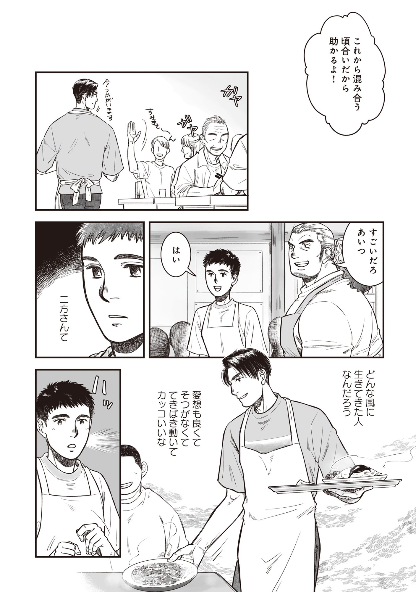Kokudou Shokudou - Chapter 6 - Page 22