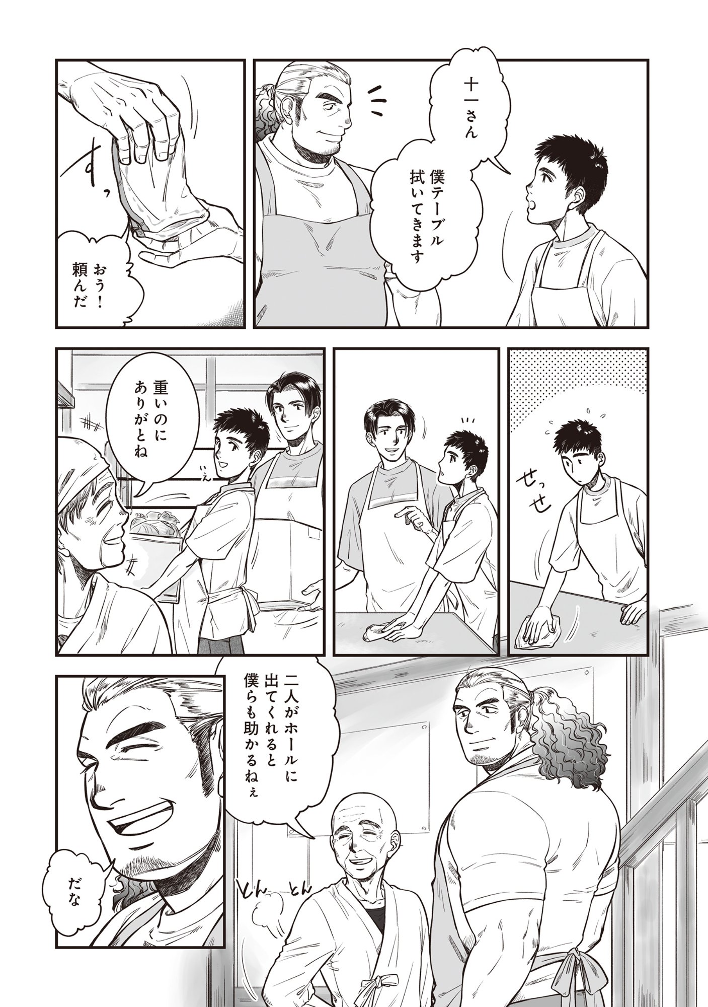 Kokudou Shokudou - Chapter 6 - Page 23