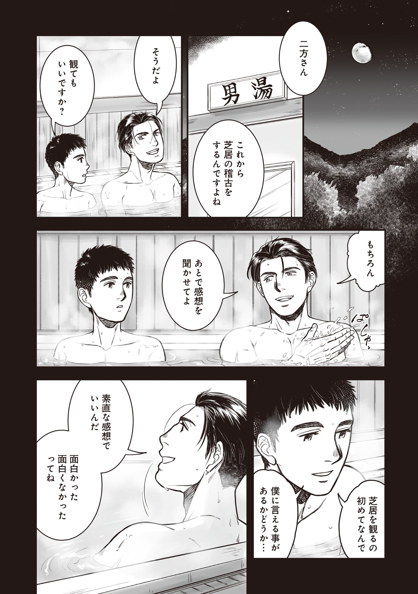 Kokudou Shokudou - Chapter 6 - Page 24