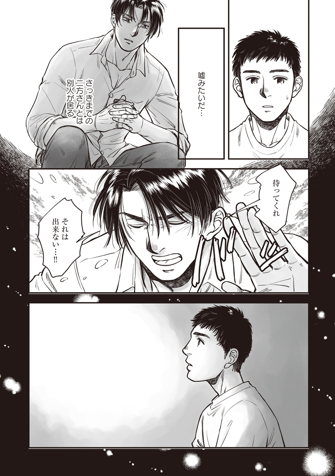 Kokudou Shokudou - Chapter 6 - Page 26
