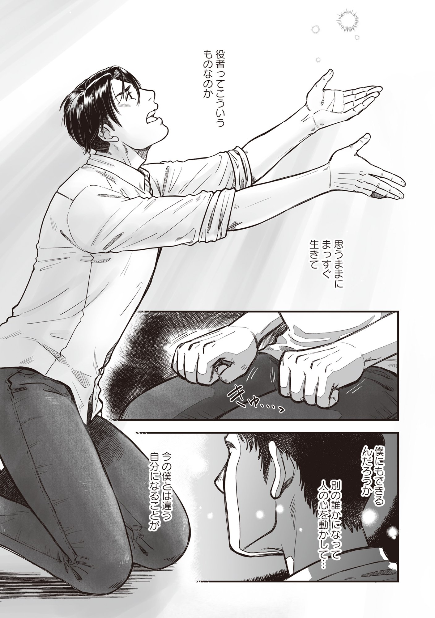 Kokudou Shokudou - Chapter 6 - Page 27