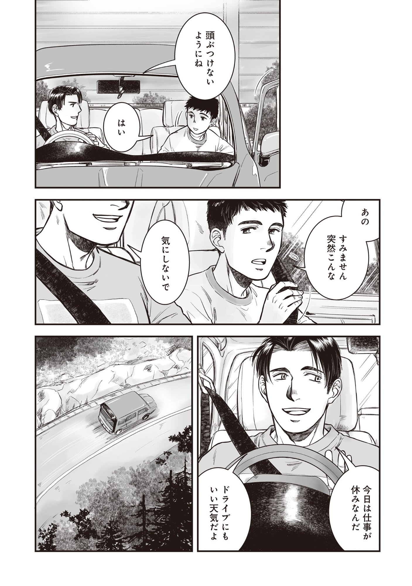 Kokudou Shokudou - Chapter 6 - Page 4