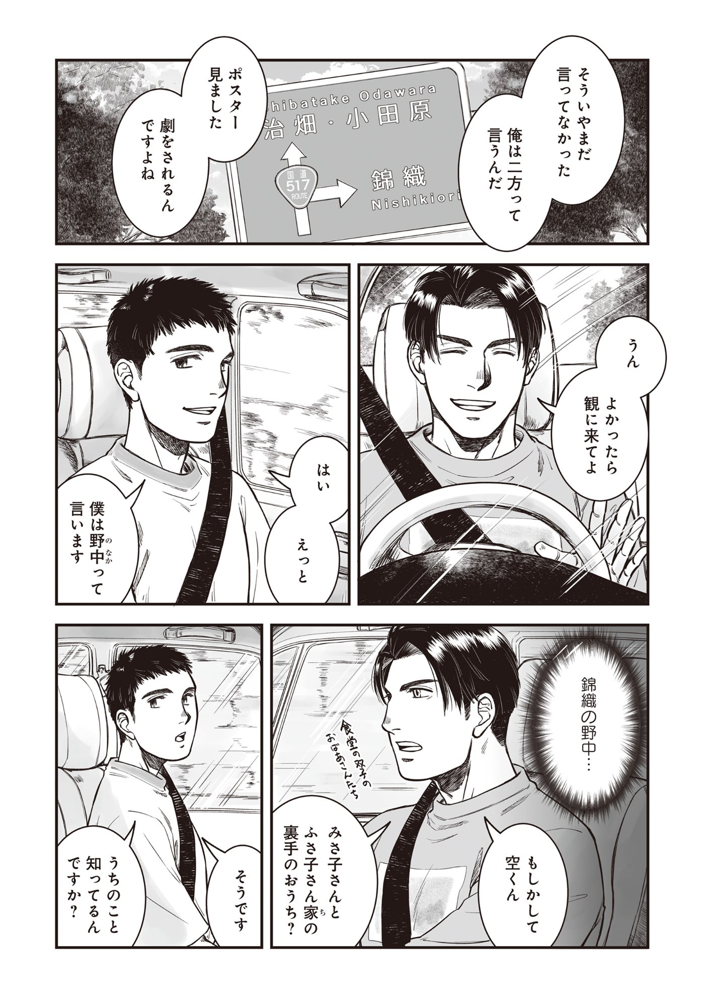 Kokudou Shokudou - Chapter 6 - Page 5