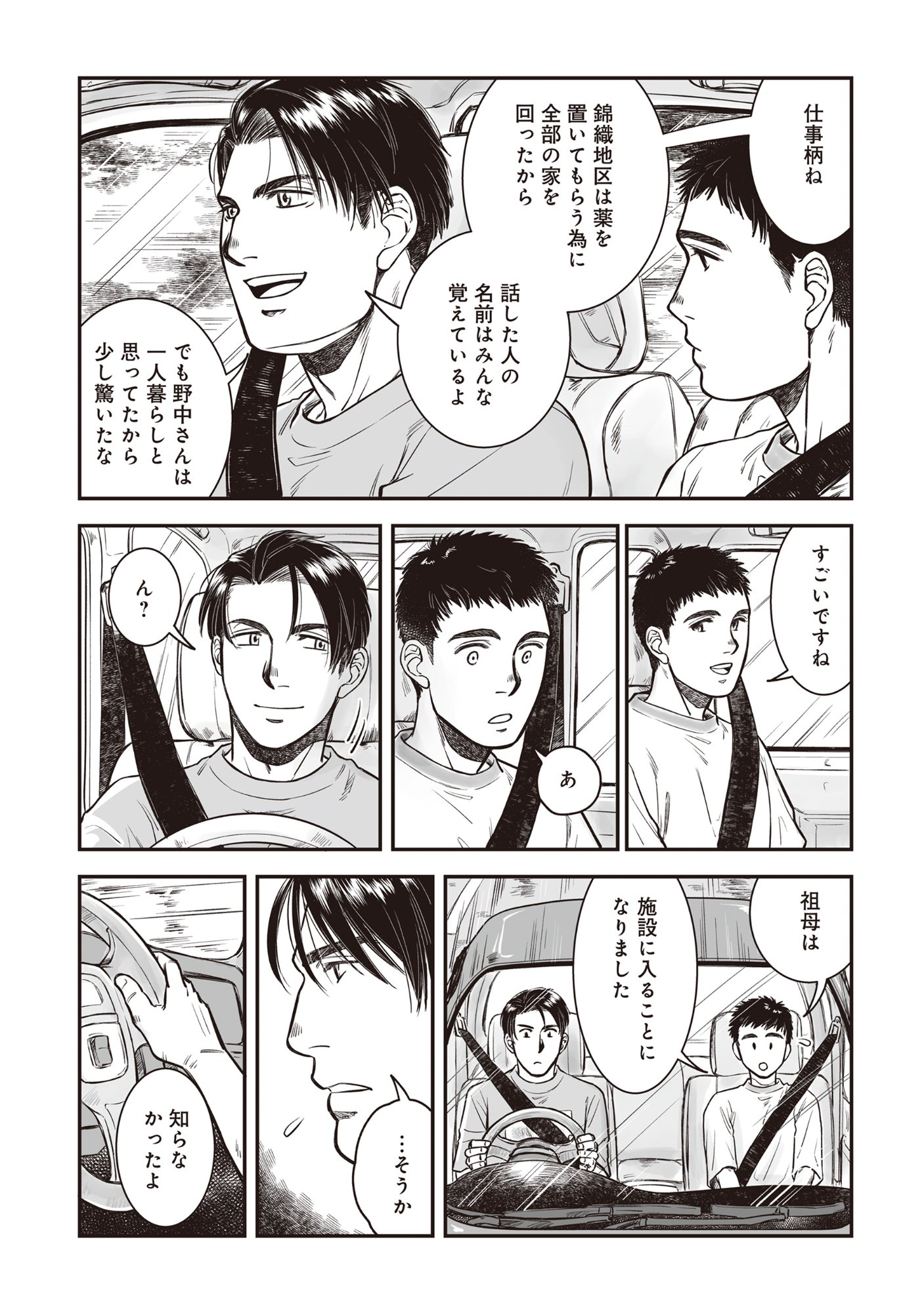 Kokudou Shokudou - Chapter 6 - Page 6