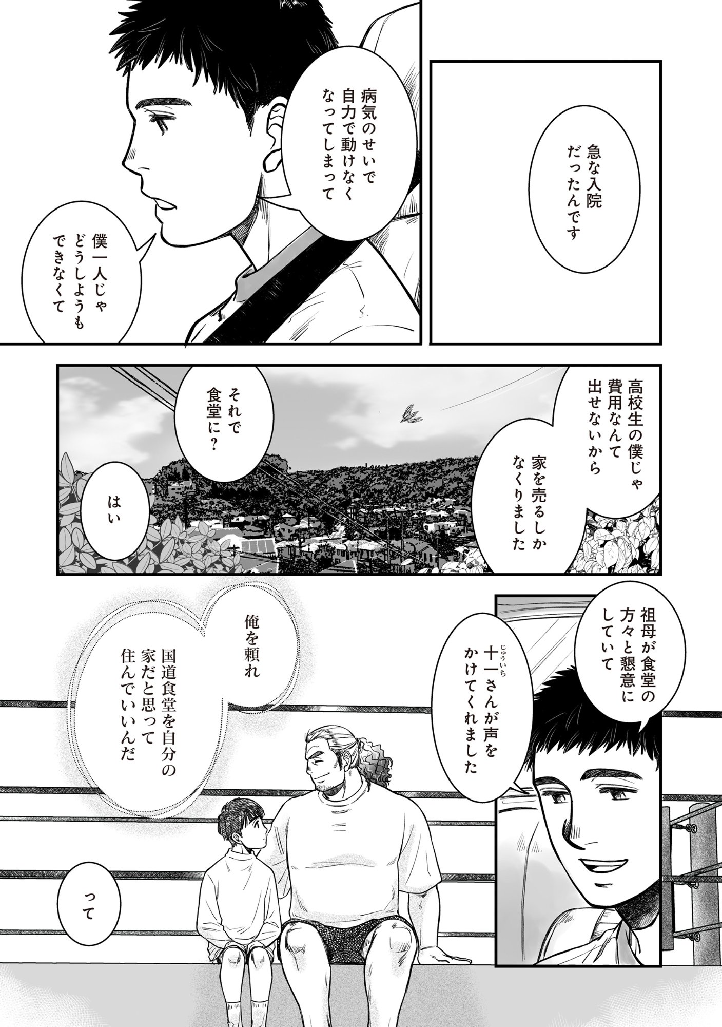 Kokudou Shokudou - Chapter 6 - Page 7