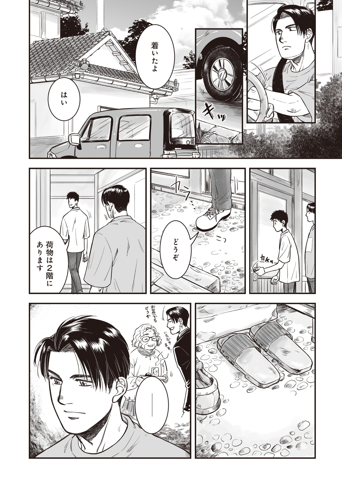 Kokudou Shokudou - Chapter 6 - Page 8