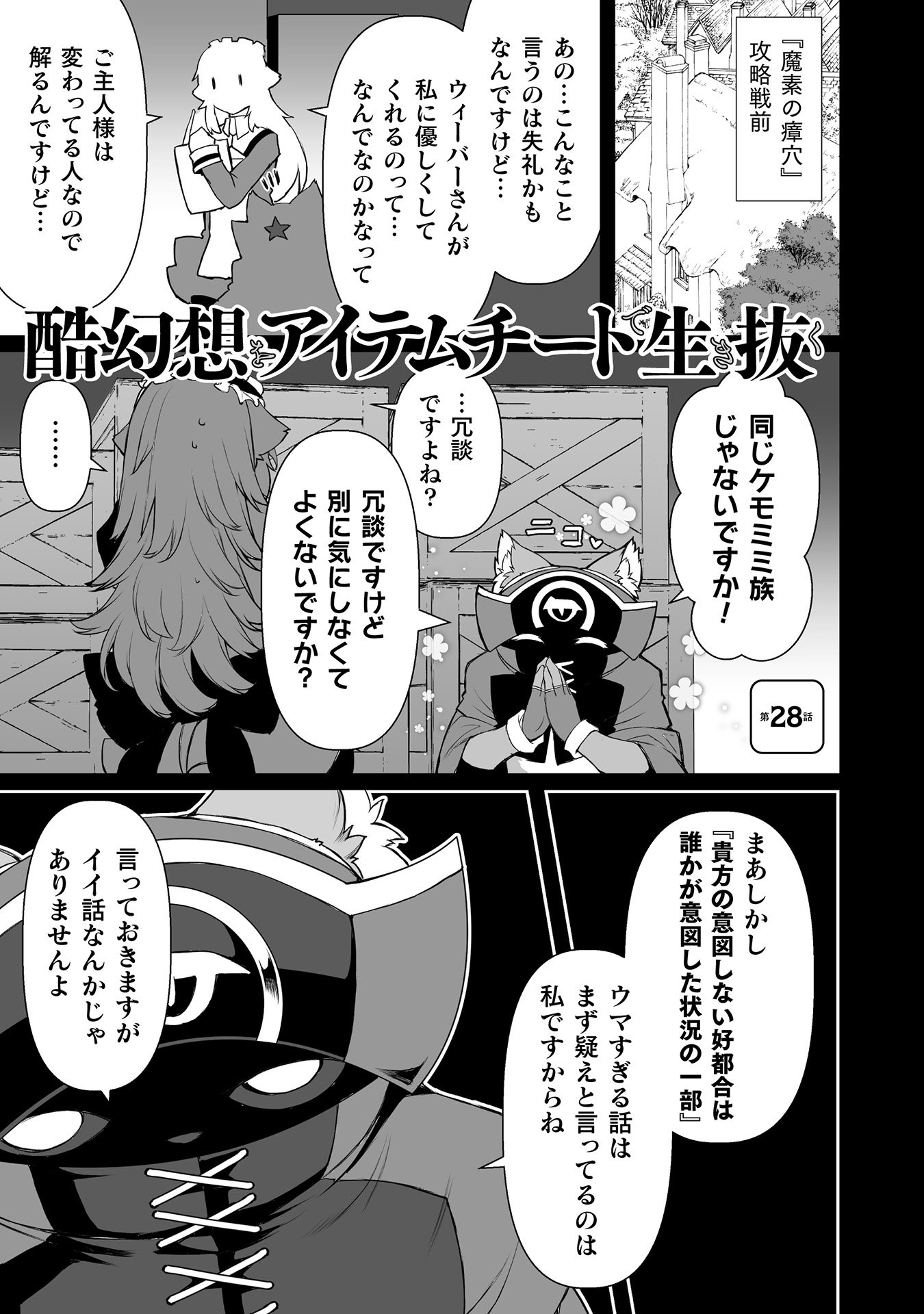 Kokugensou wo Item Cheat de Ikinuku - Chapter 28 - Page 1