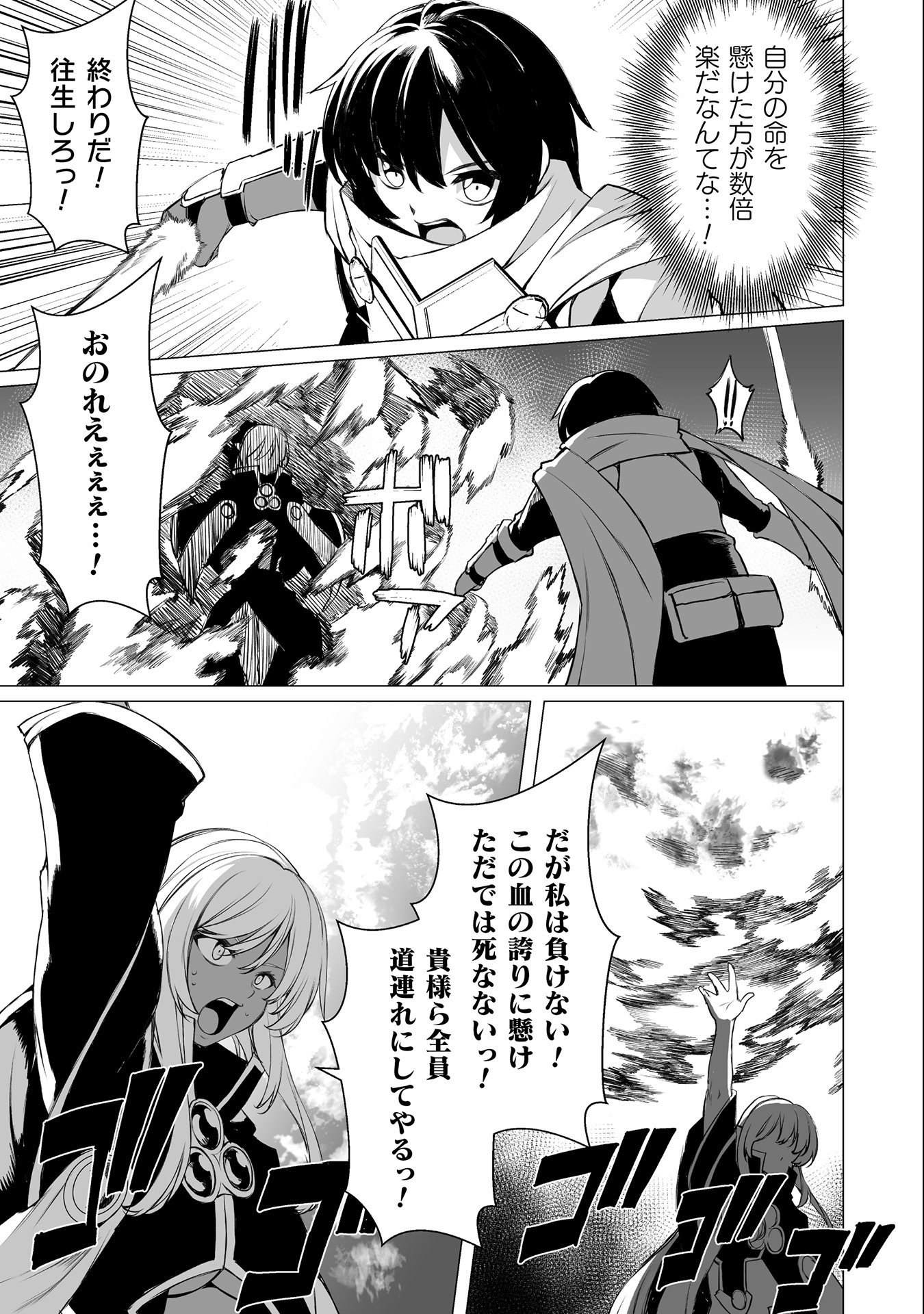 Kokugensou wo Item Cheat de Ikinuku - Chapter 28 - Page 13