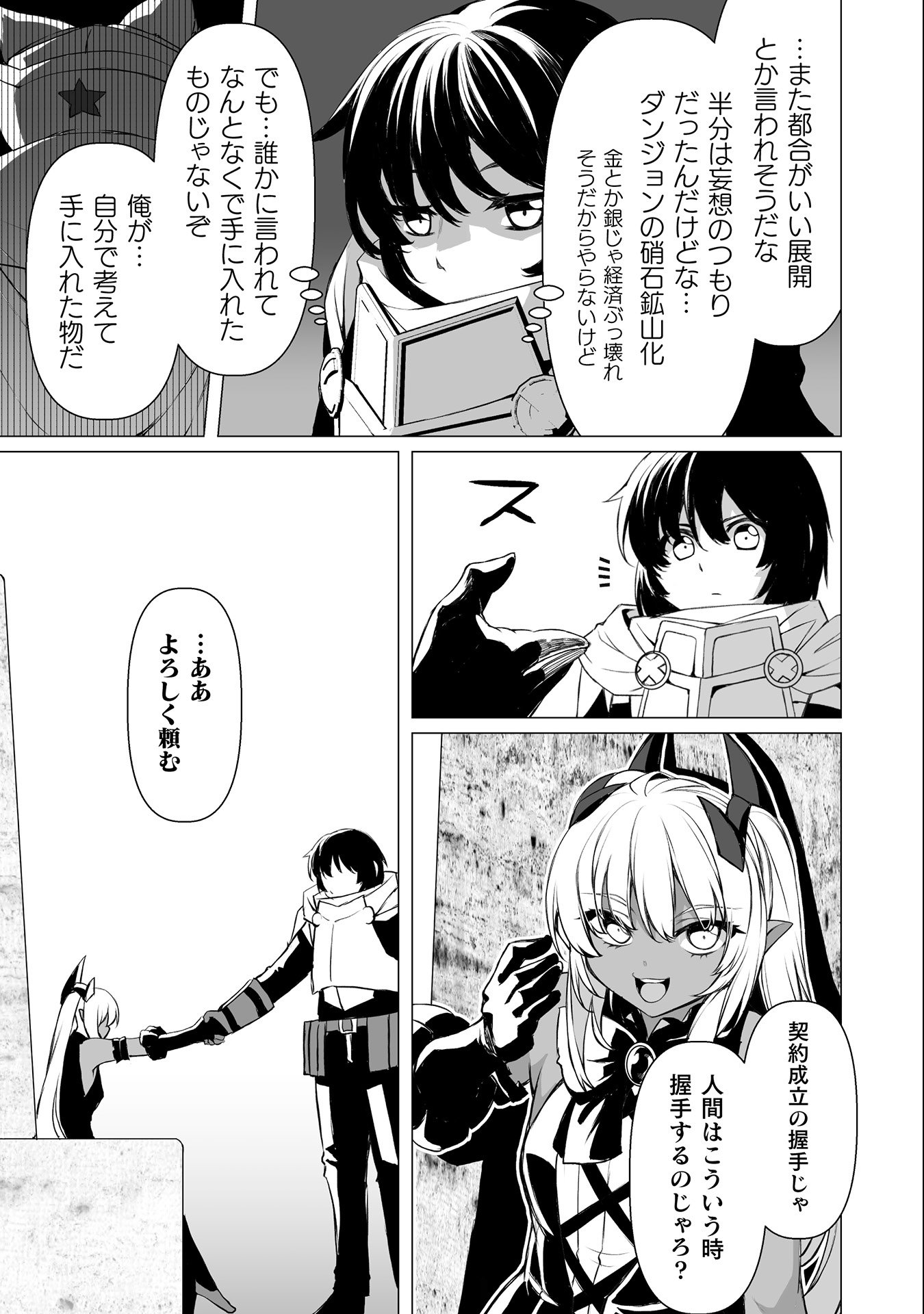 Kokugensou wo Item Cheat de Ikinuku - Chapter 28 - Page 19