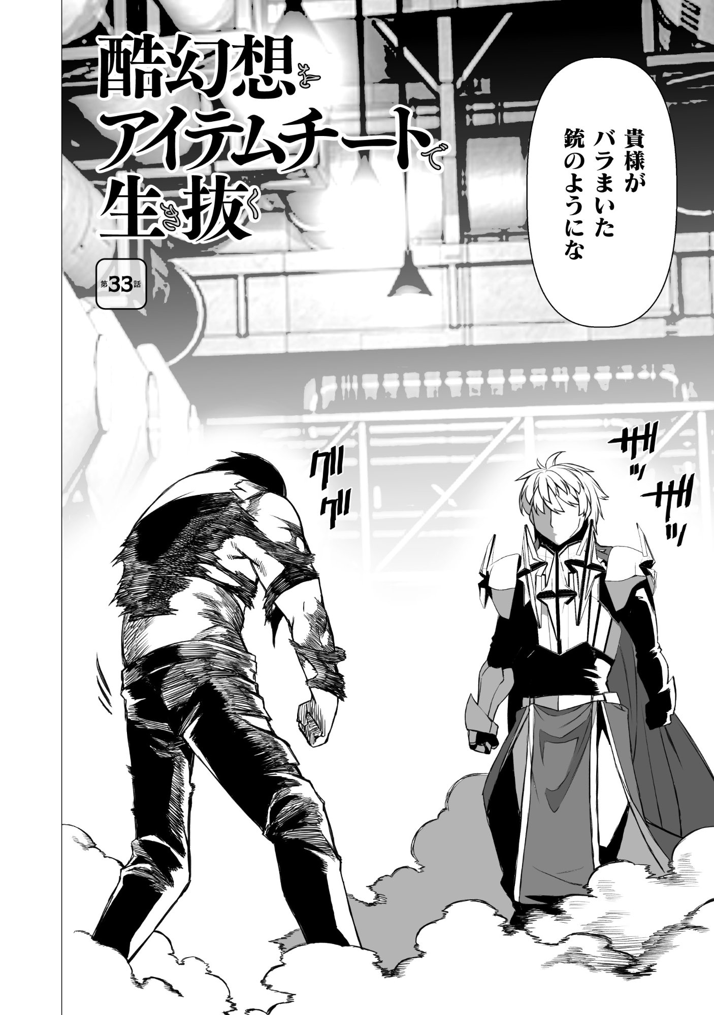 Kokugensou wo Item Cheat de Ikinuku - Chapter 33 - Page 2