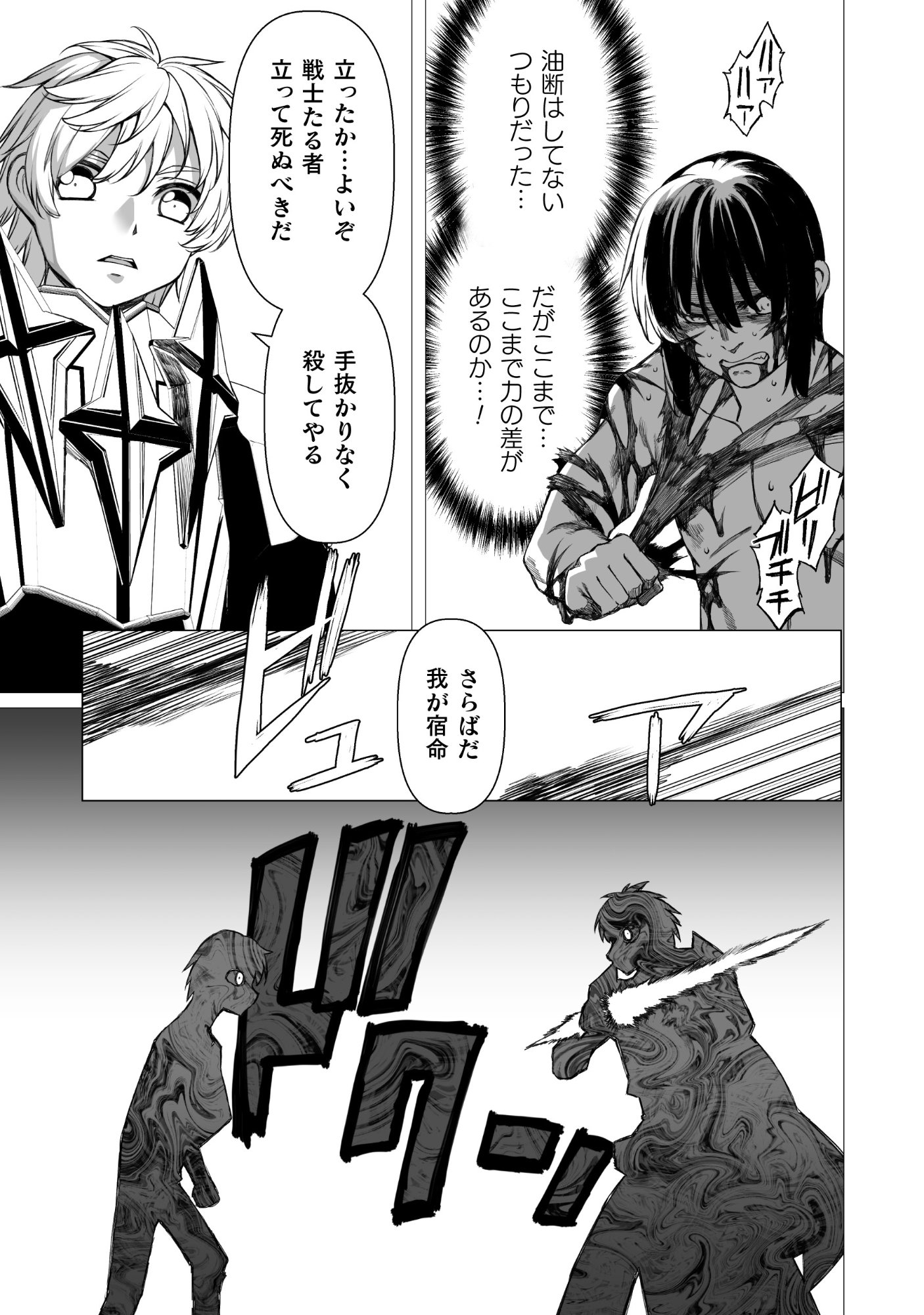 Kokugensou wo Item Cheat de Ikinuku - Chapter 33 - Page 3