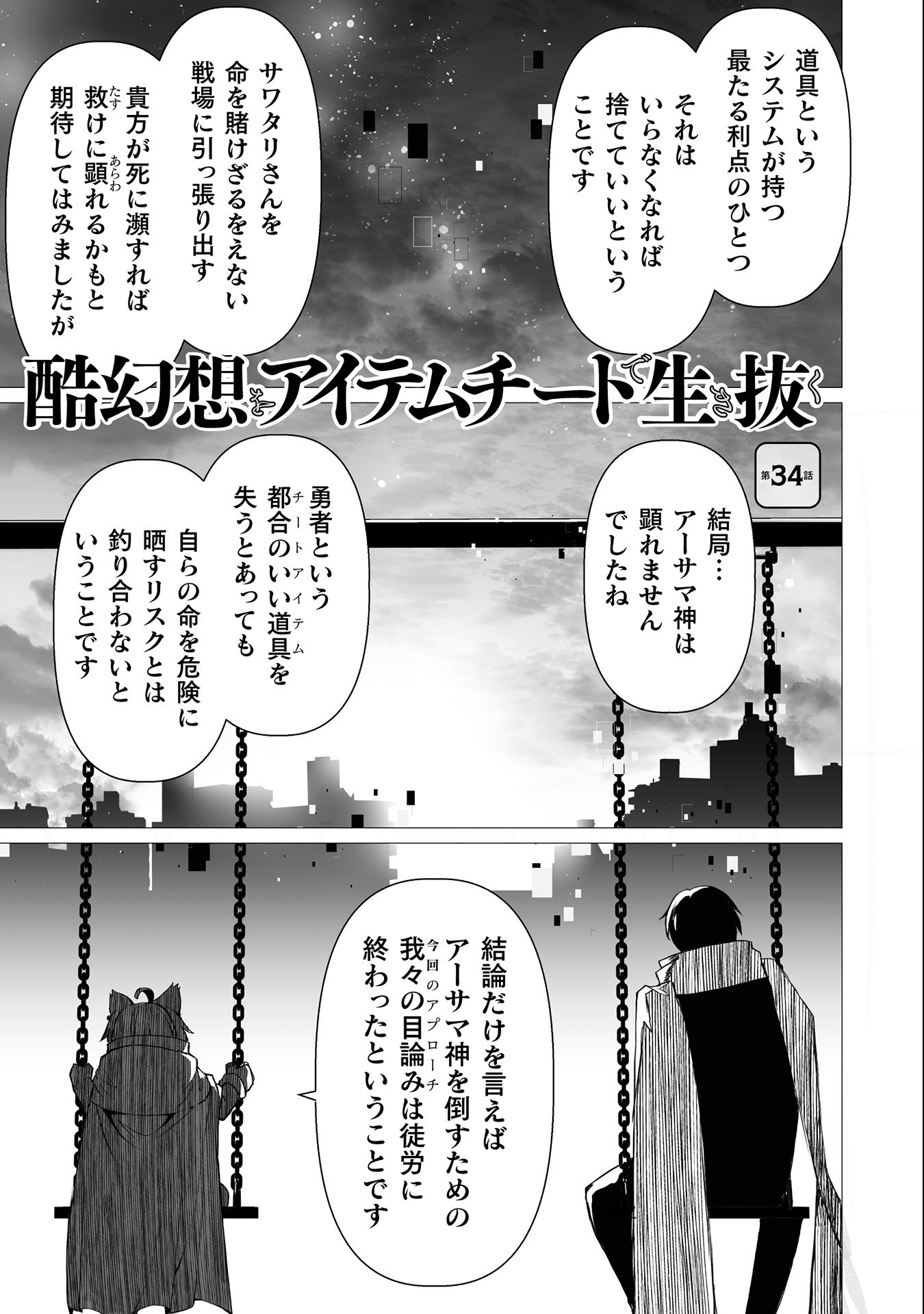 Kokugensou wo Item Cheat de Ikinuku - Chapter 34 - Page 1