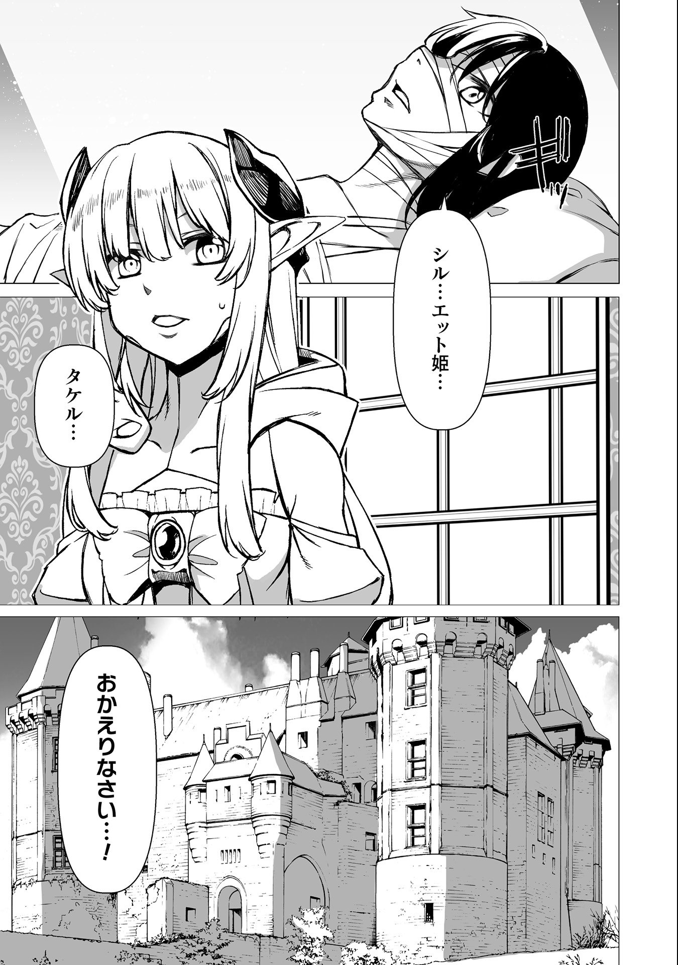 Kokugensou wo Item Cheat de Ikinuku - Chapter 34 - Page 15